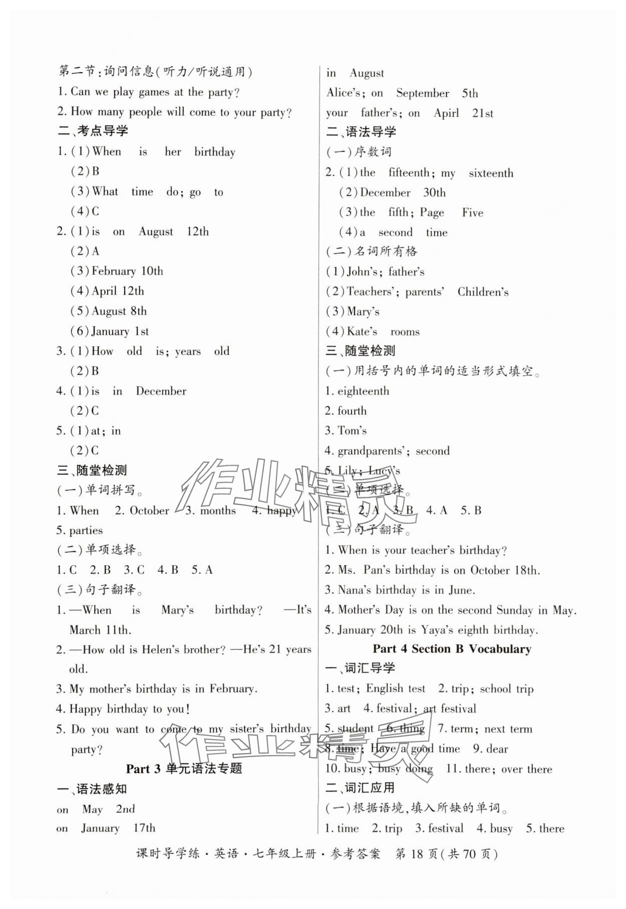 2023年課時(shí)導(dǎo)學(xué)練廣東人民出版社七年級(jí)英語上冊人教版廣東專版 參考答案第18頁