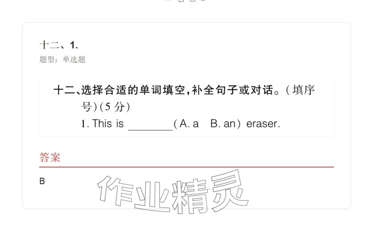2025年學(xué)業(yè)水平評(píng)價(jià)三年級(jí)英語(yǔ)上冊(cè)外研版&nbsp;參考答案第58頁(yè)