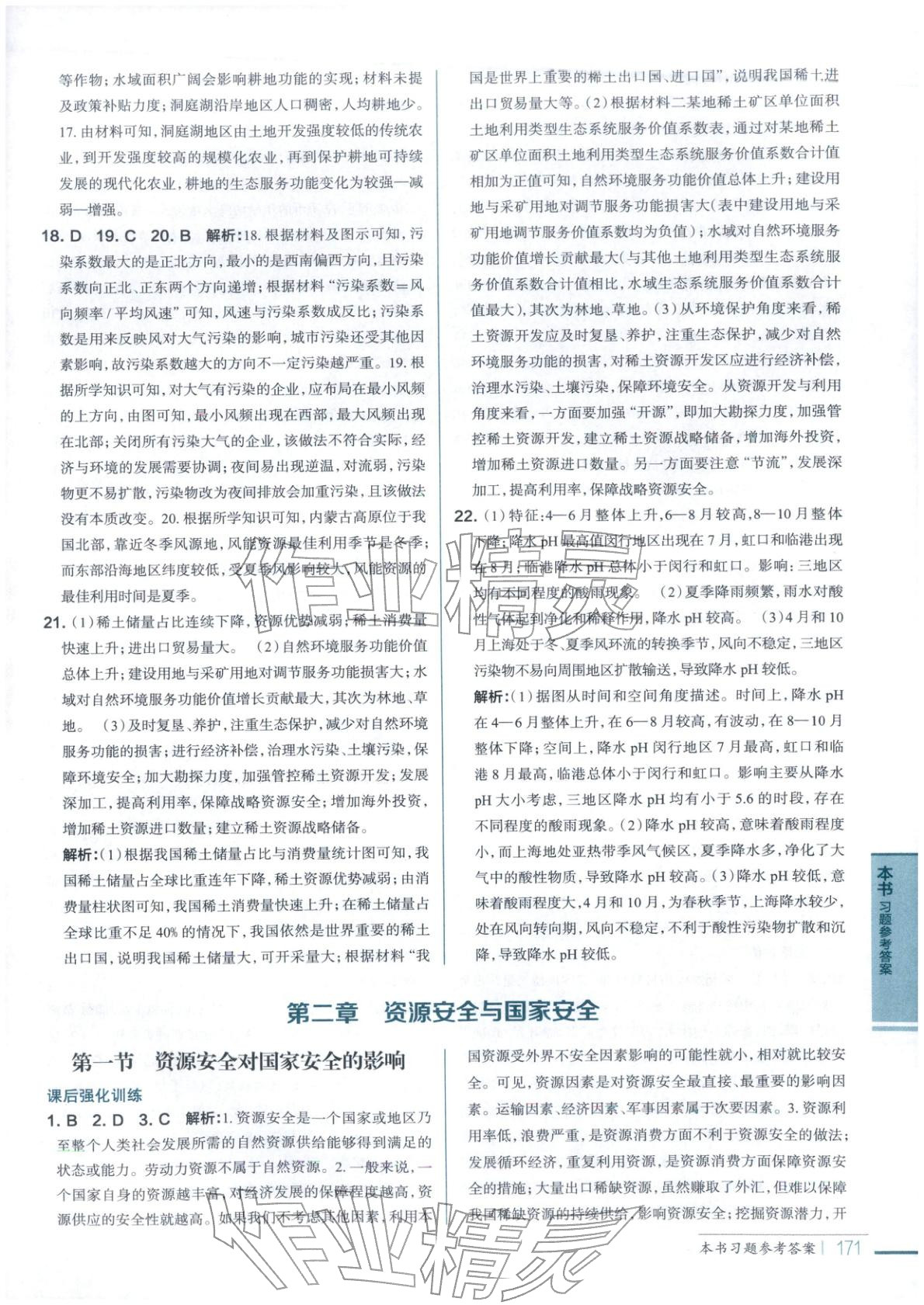 2025年教材全解高中地理選擇性必修第三冊&nbsp;第7頁