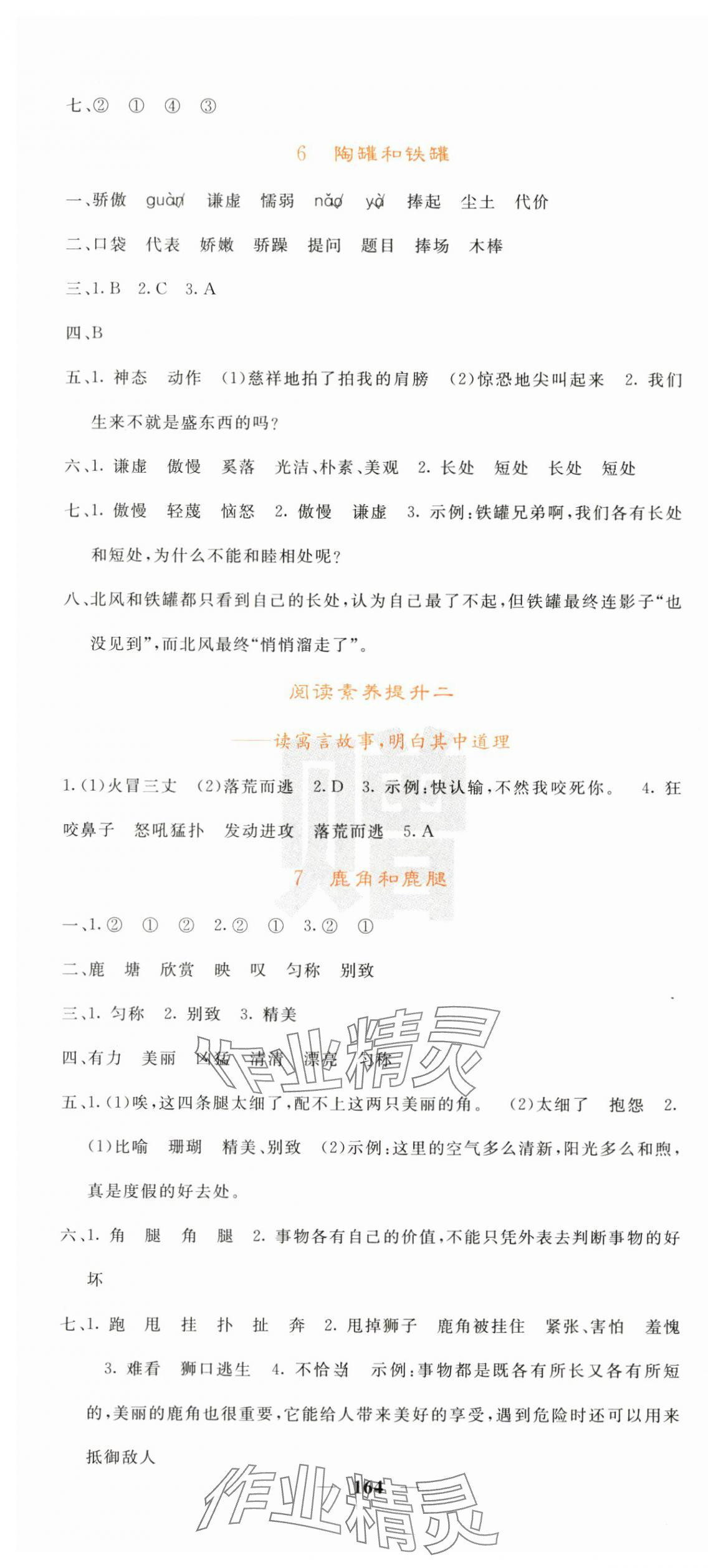 2025年名校課堂內(nèi)外三年級語文下冊人教版 第4頁
