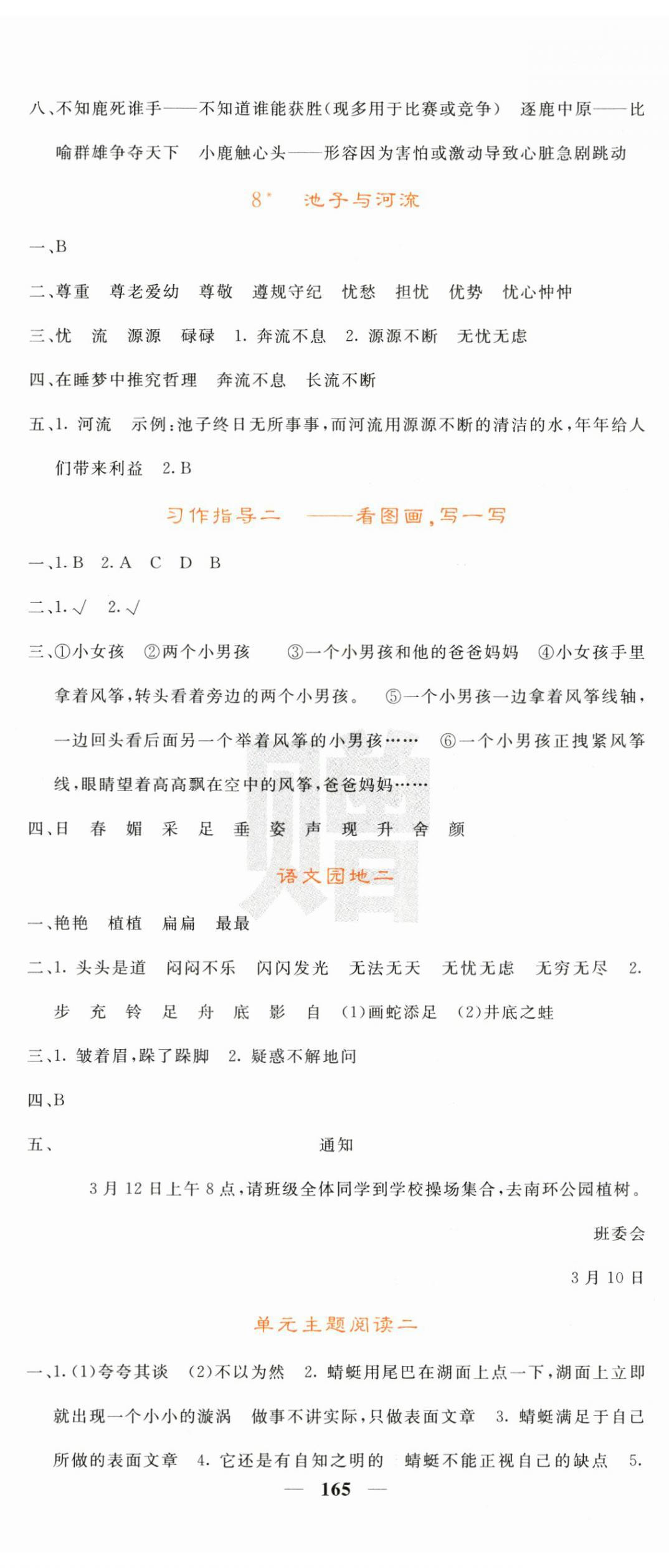 2025年名校課堂內(nèi)外三年級語文下冊人教版 第5頁
