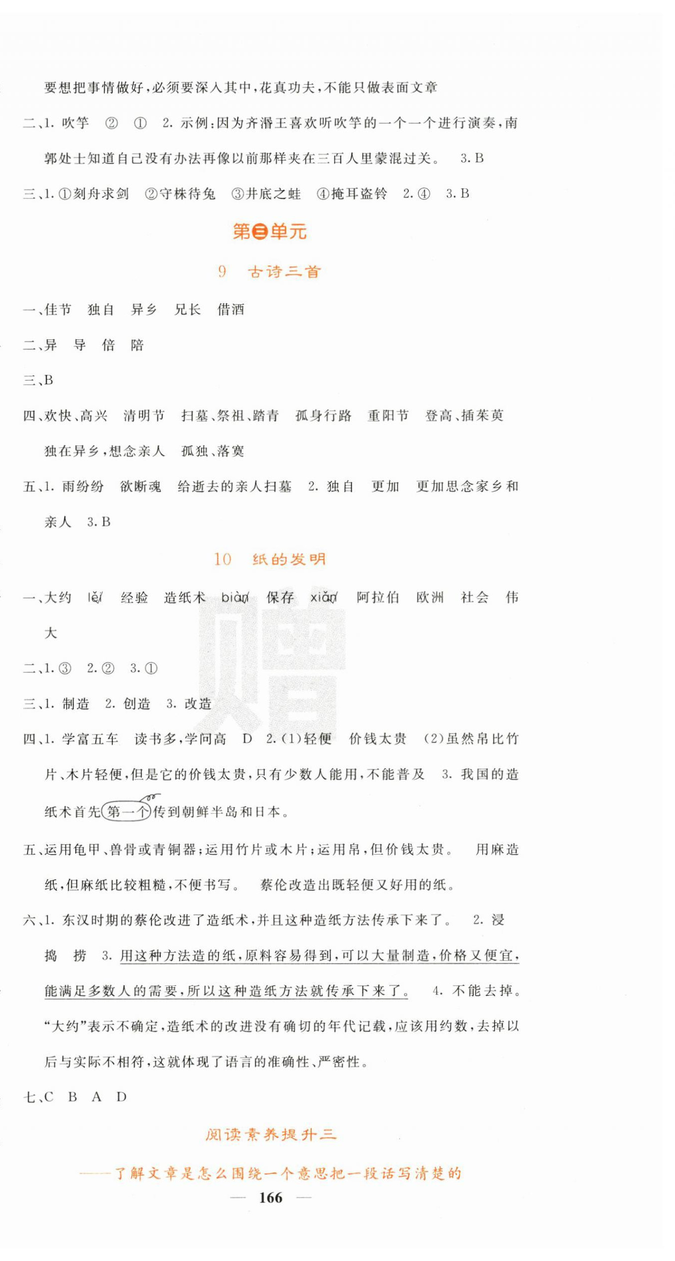 2025年名校課堂內(nèi)外三年級(jí)語(yǔ)文下冊(cè)人教版 第6頁(yè)