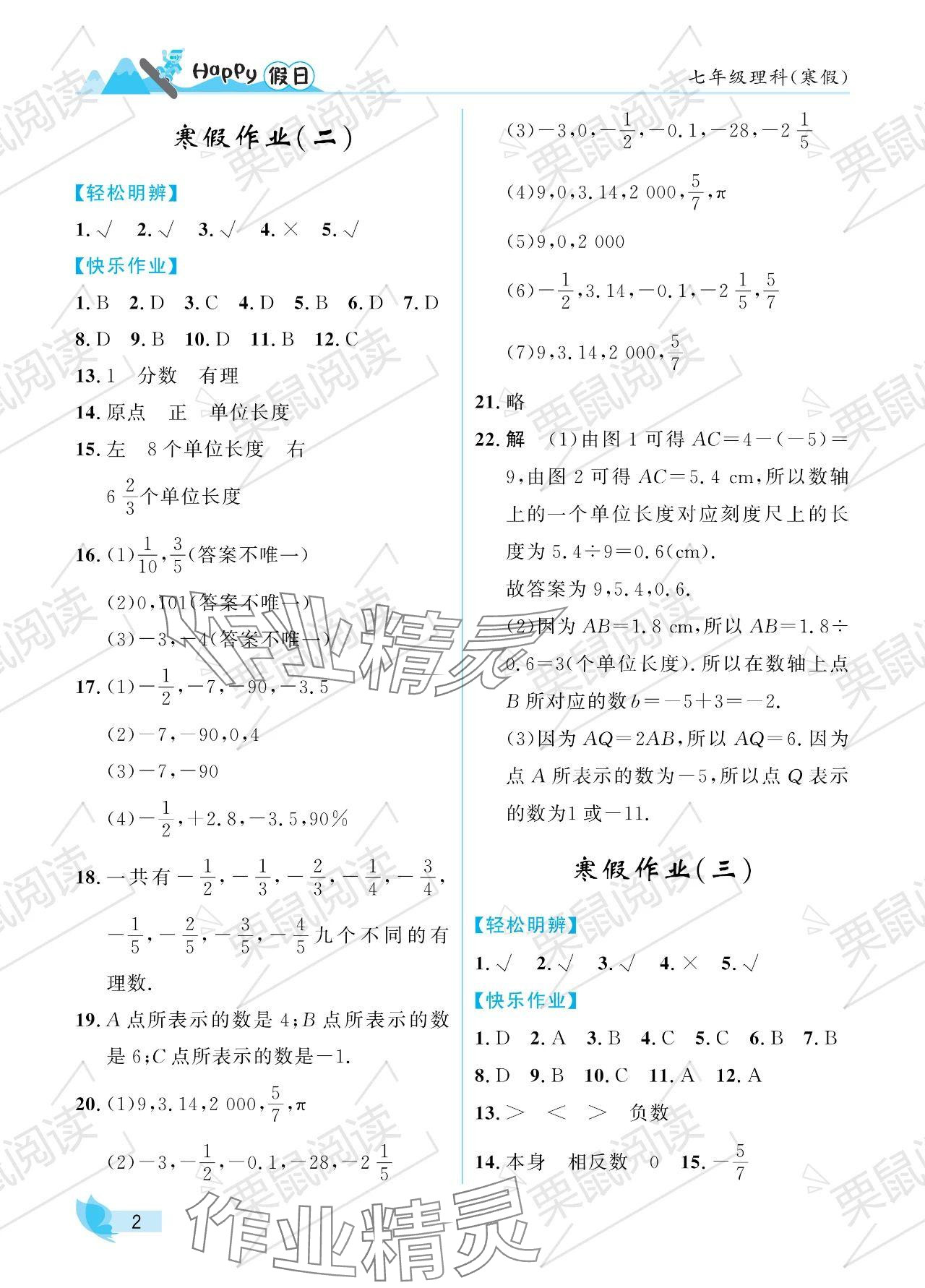 2024年寒假Happy假日七年級理科 參考答案第2頁