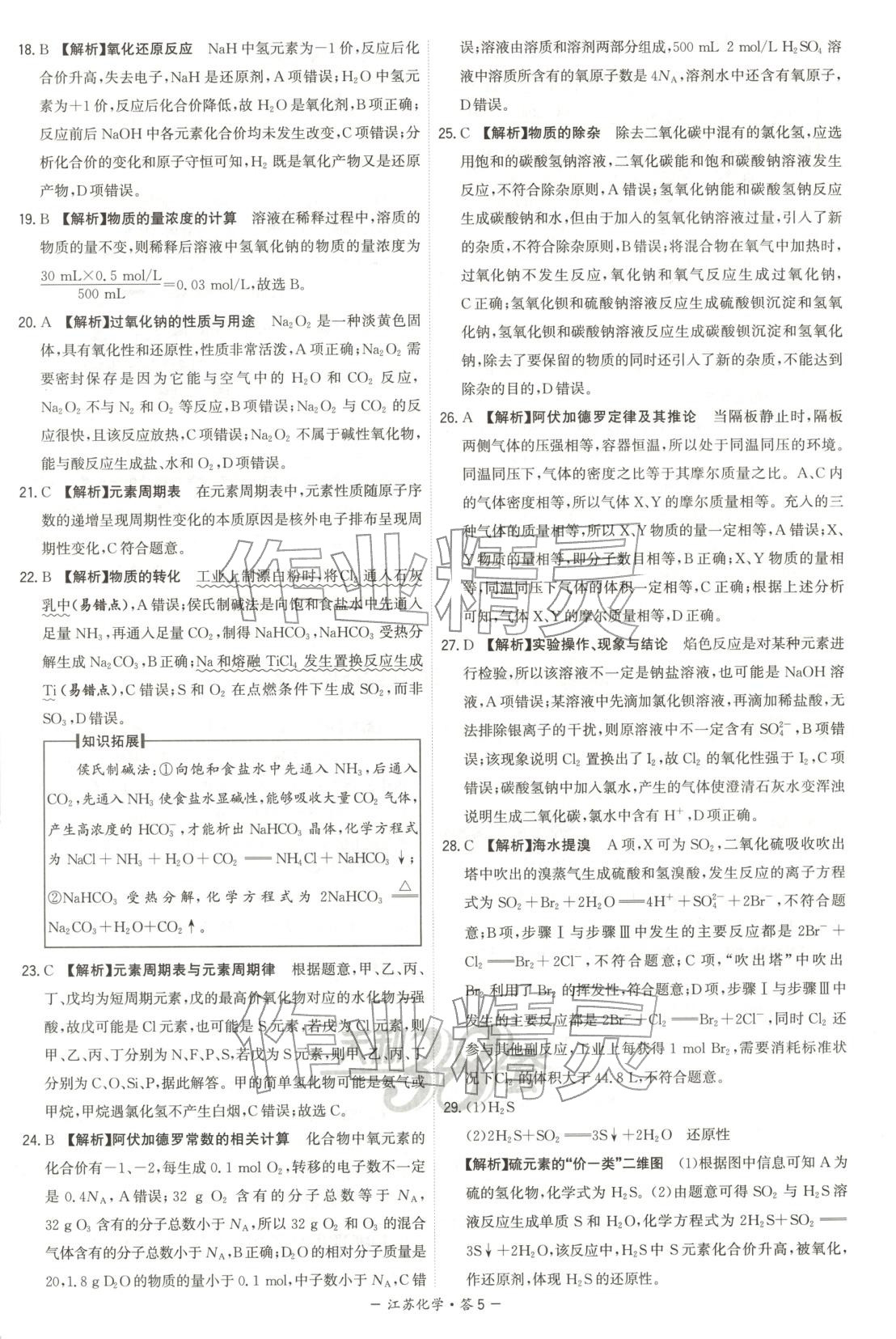 2026年天利38套学业水平考试高中化学全一册人教版江苏专版 第5页