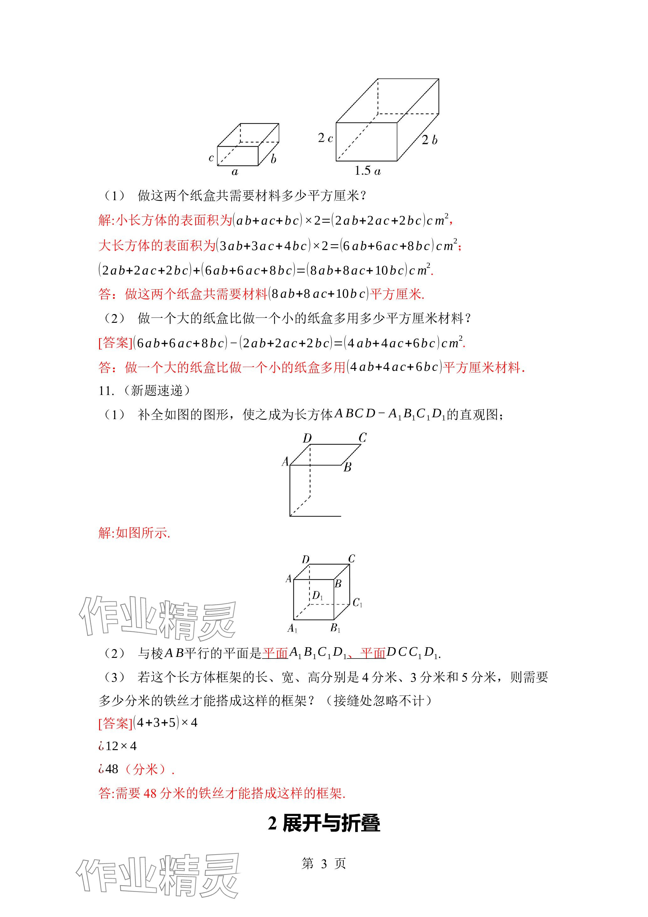 2023年廣東名師講練通七年級數(shù)學上冊北師大版深圳專版 參考答案第3頁