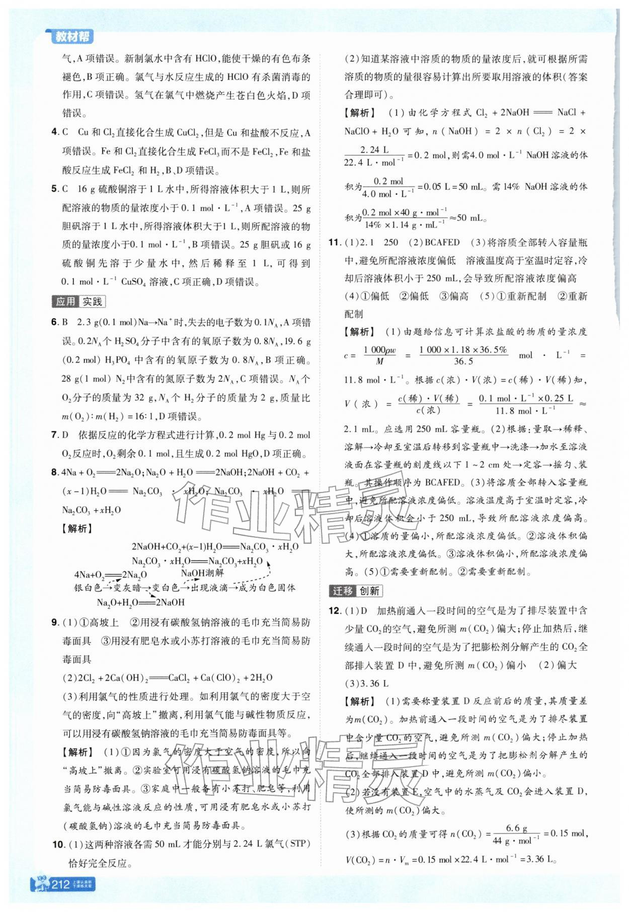 2025年教材课本高中化学必修第一册鲁科版&nbsp;参考答案第3页