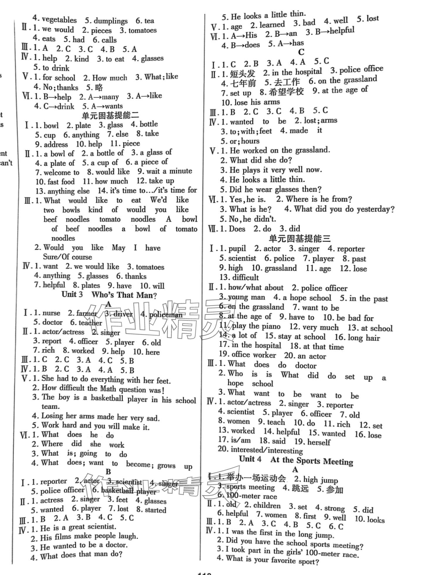 2024年名師作業(yè)本六年級(jí)英語(yǔ)下冊(cè)陜旅版 第2頁(yè)