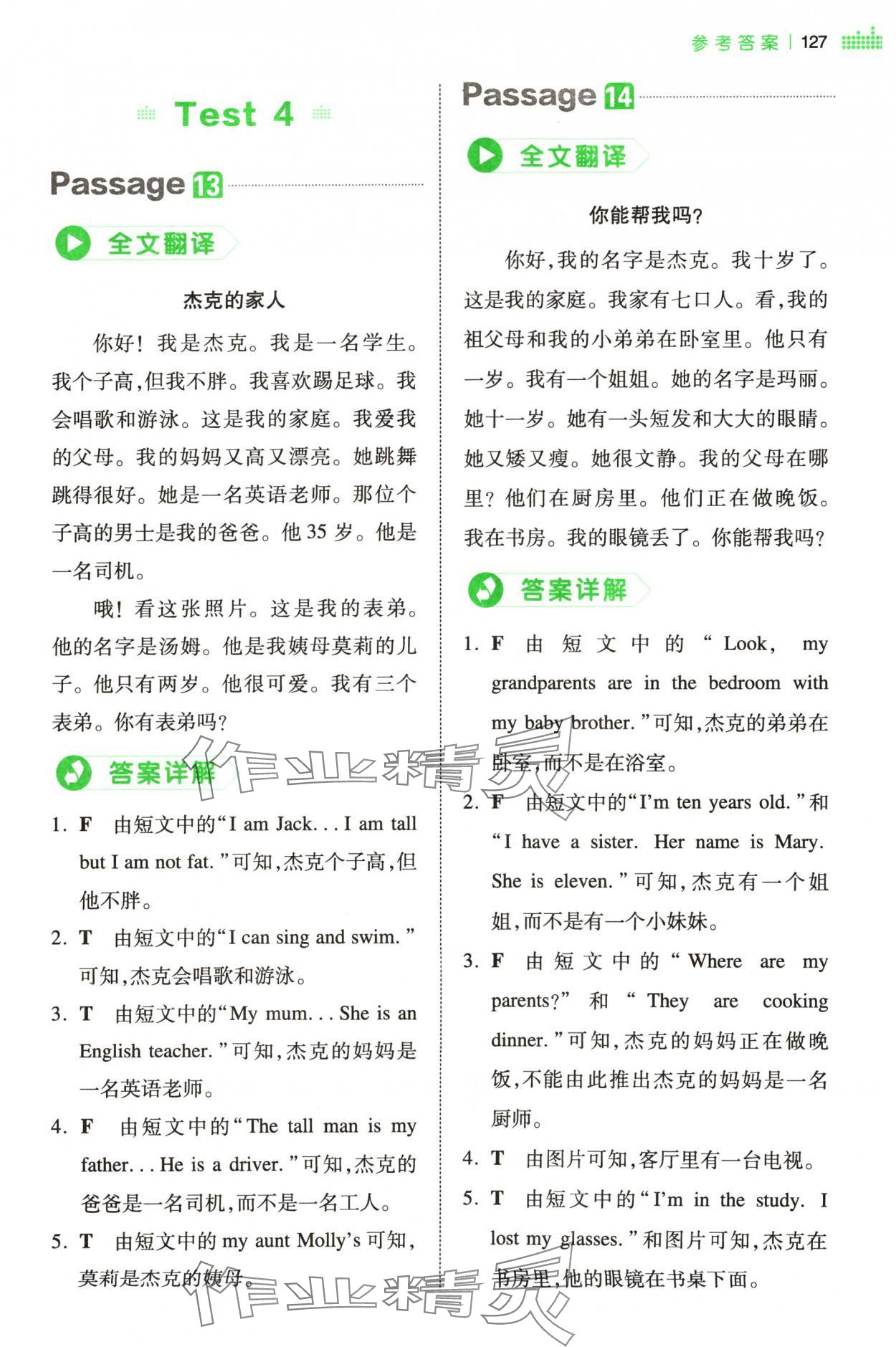 2023年一本小學(xué)英語閱讀真題80篇四年級 參考答案第7頁