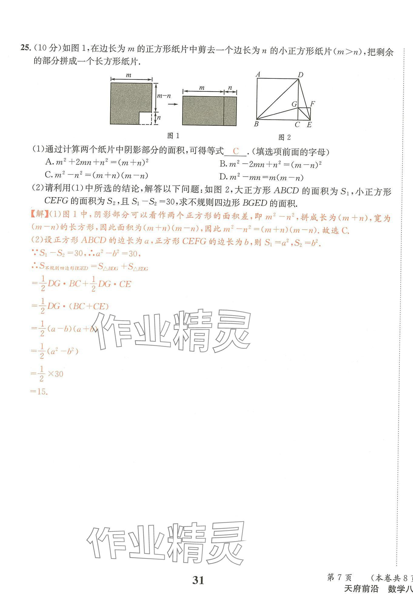 2025年天府前沿八年級(jí)數(shù)學(xué)下冊(cè)北師大版 第31頁(yè)