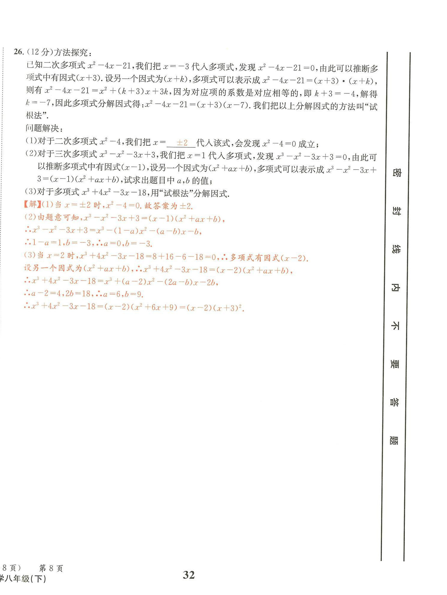 2025年天府前沿八年級數(shù)學下冊北師大版 第32頁