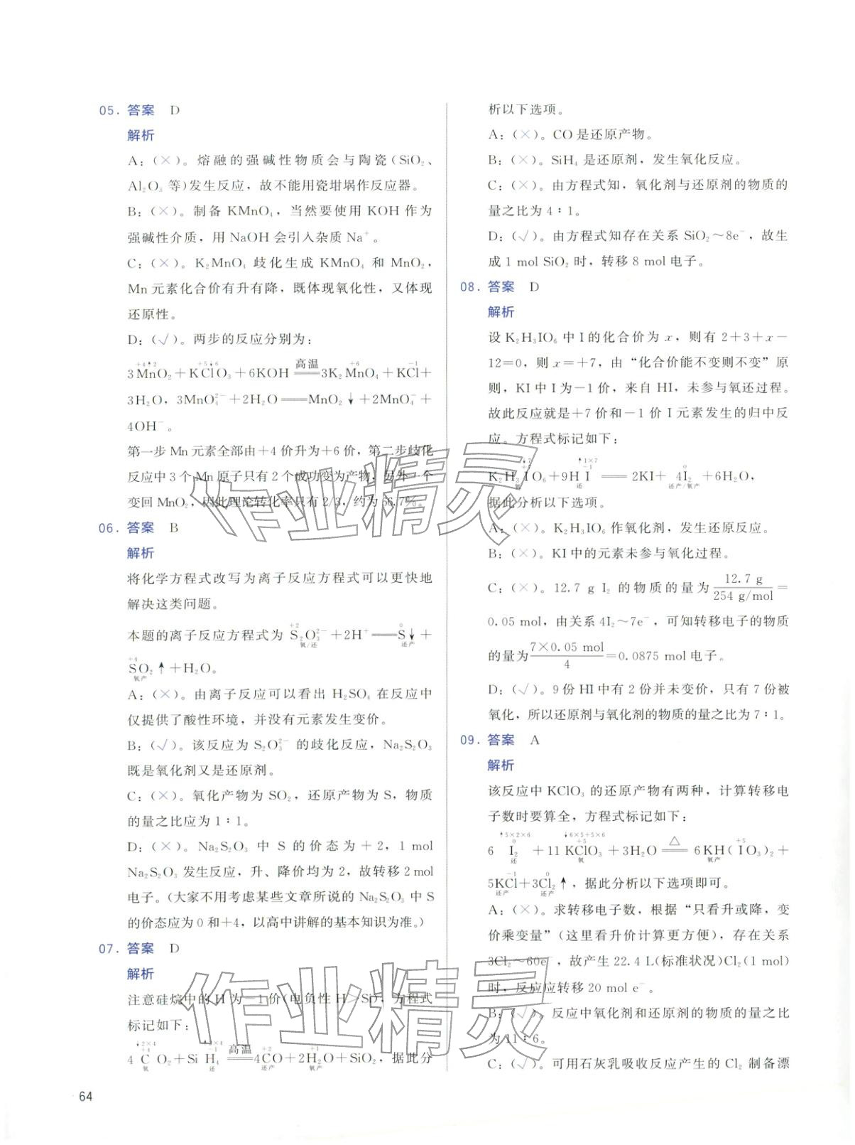 2026年高考化學(xué)基礎(chǔ)1000題化學(xué)&nbsp;第64頁(yè)