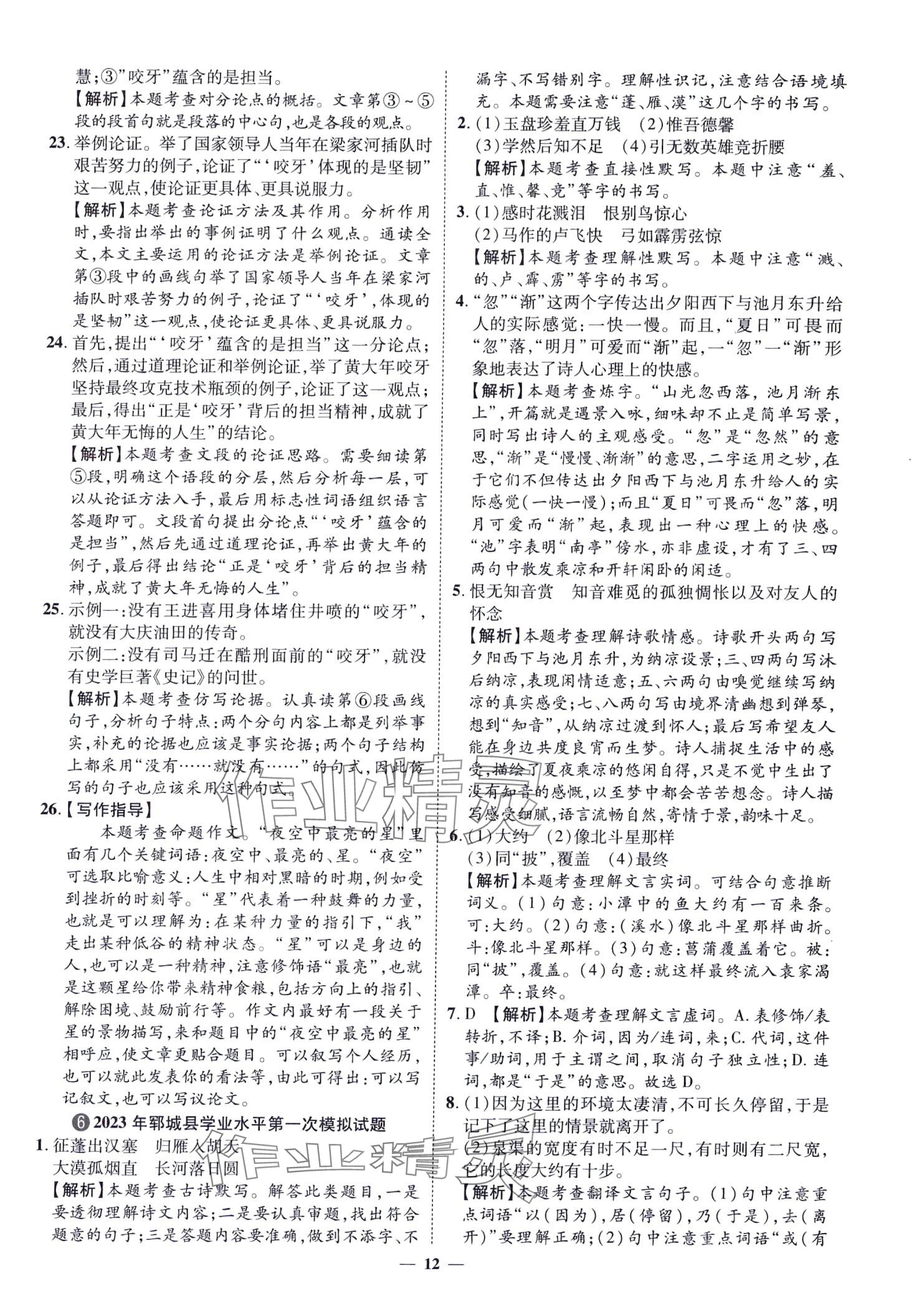 2024年3年真题2年模拟1年预测语文菏泽专版&nbsp;第12页