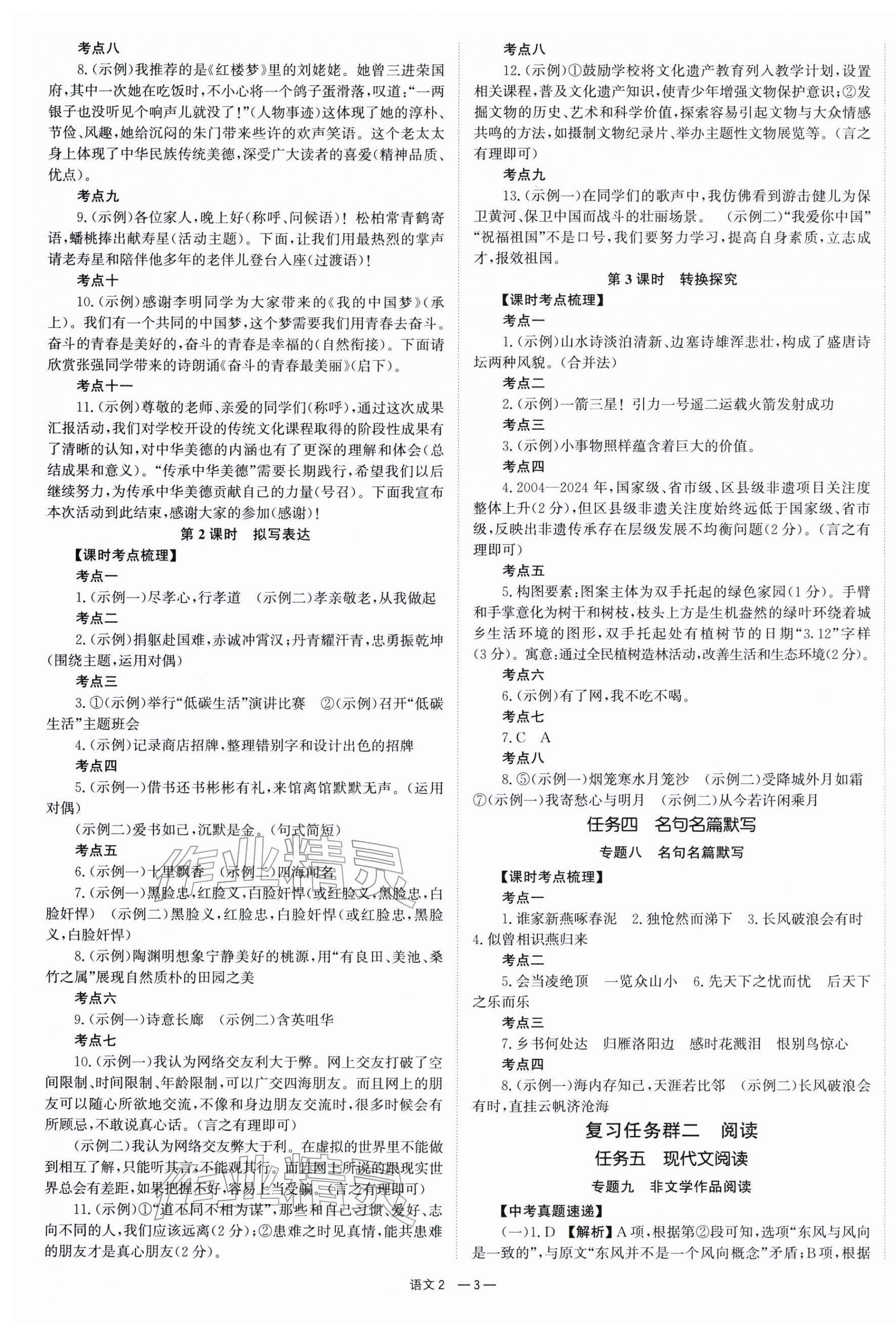 2026年全效学习中考学练测语文湖南专版 第3页