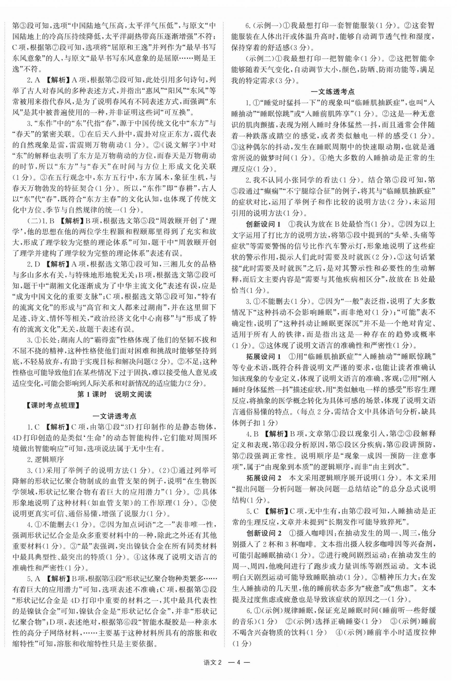 2026年全效學習中考學練測語文湖南專版&nbsp;第4頁