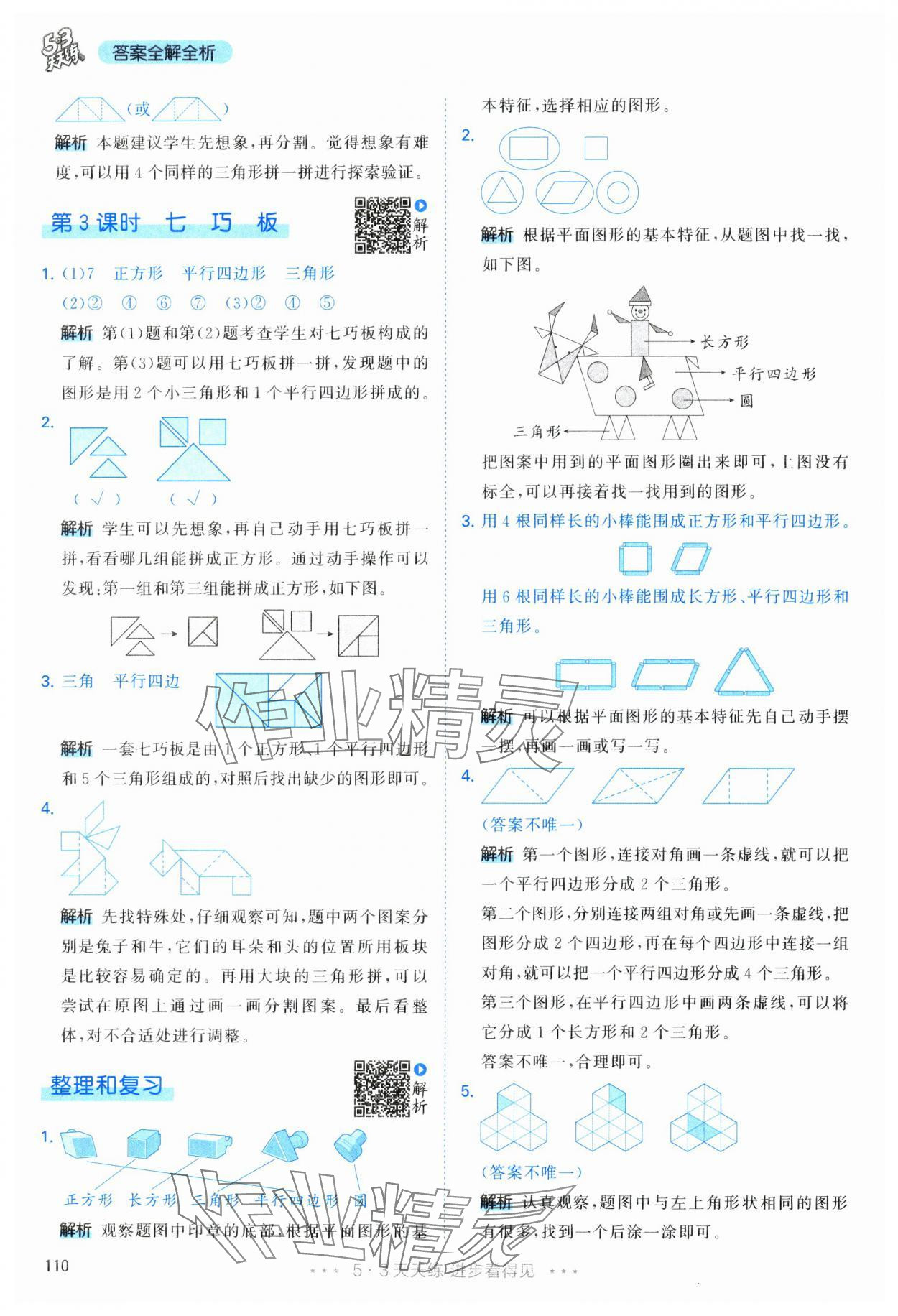 2025年53天天練一年級數(shù)學下冊人教版 第2頁