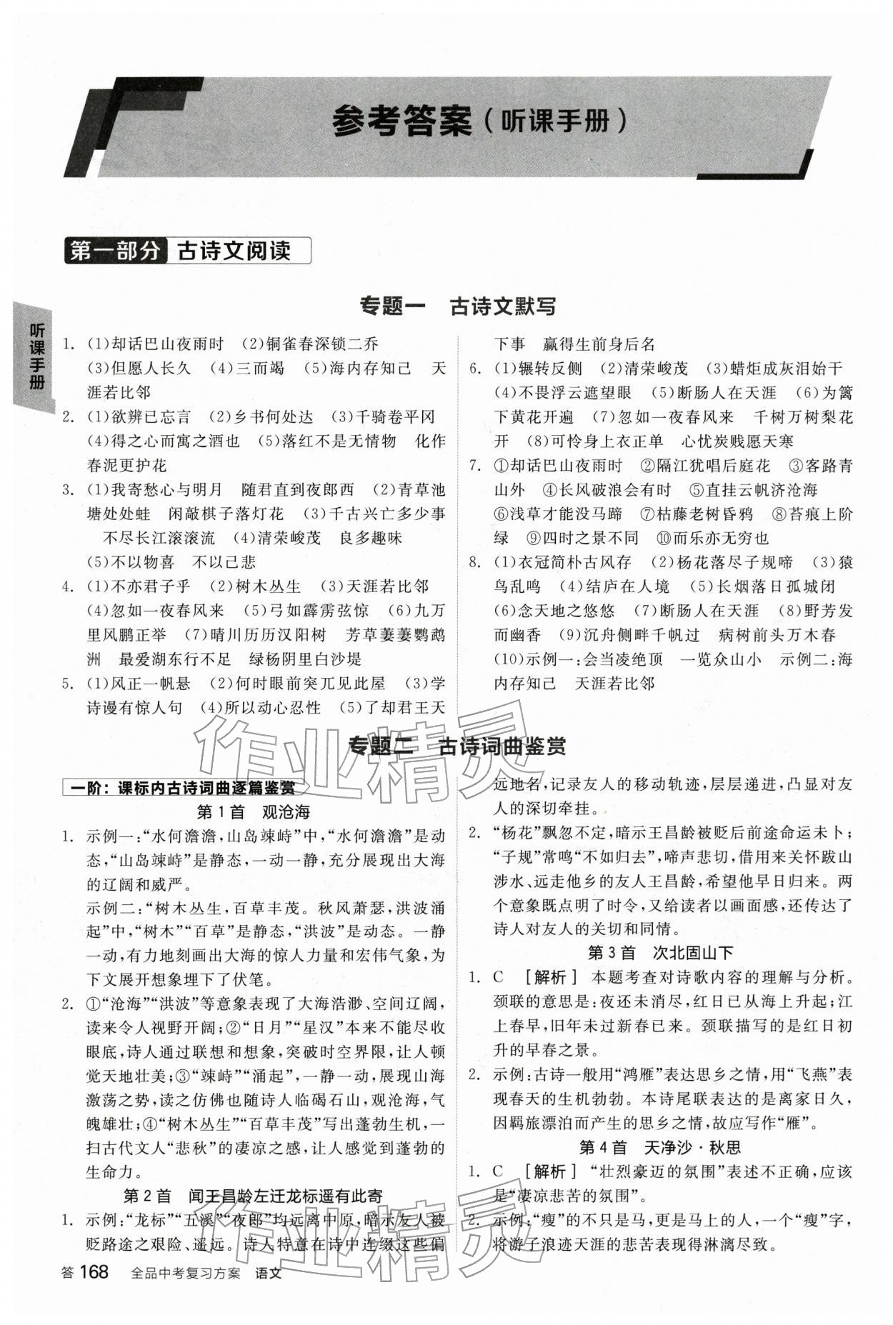 2026年全品中考复习方案语文辽宁专版&nbsp;参考答案第1页