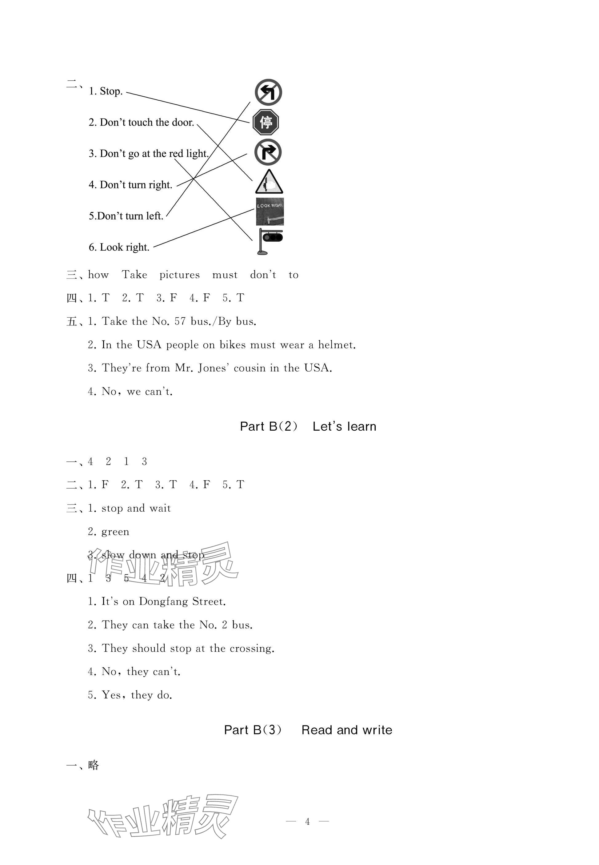 2025年新课堂同步学习与探究六年级英语上册人教版枣庄专版 参考答案第4页