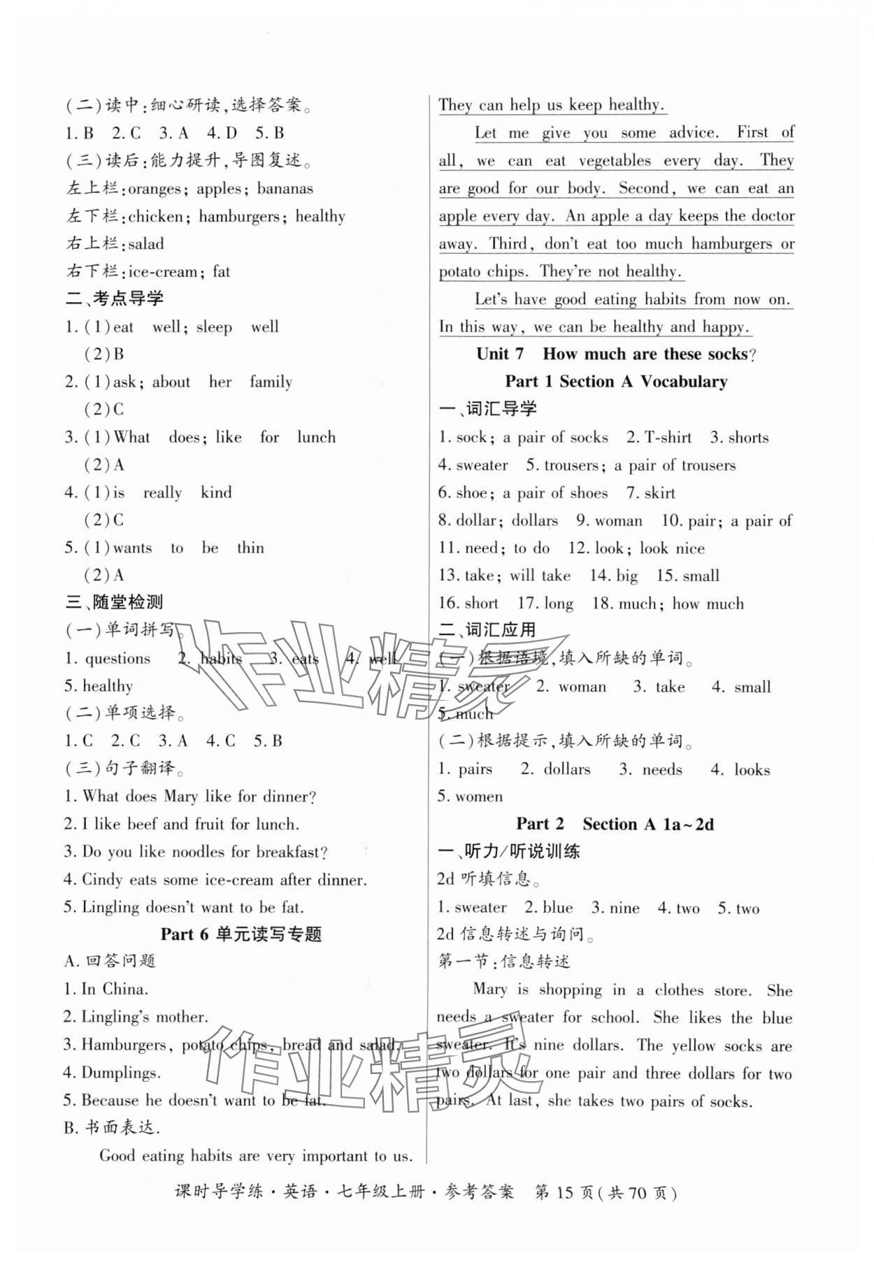 2023年課時導學練廣東人民出版社七年級英語上冊人教版廣東專版 參考答案第15頁