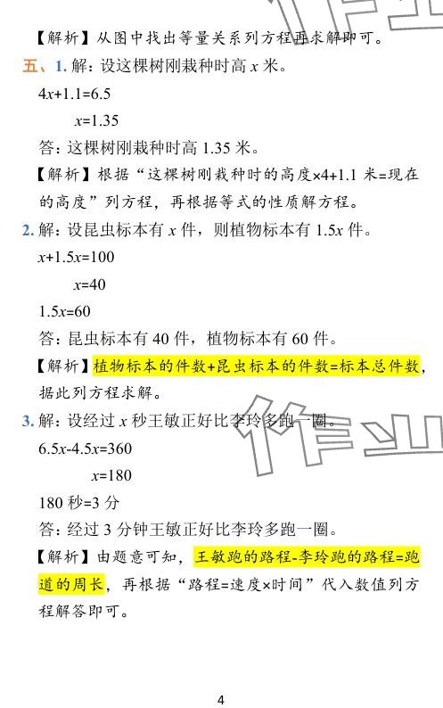 2024年小學(xué)學(xué)霸作業(yè)本五年級數(shù)學(xué)下冊蘇教版 參考答案第38頁