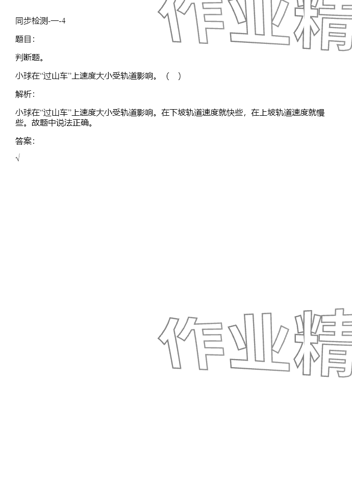 2024年同步实践评价课程基础训练三年级科学下册教科版 参考答案第47页