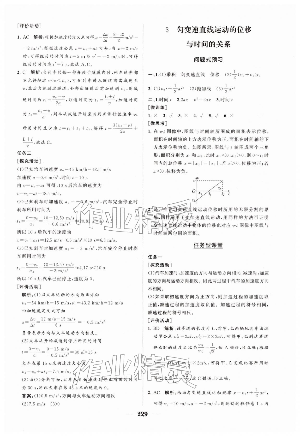 2025年新课程同步练习册高中物理必修第一册人教版&nbsp;参考答案第7页