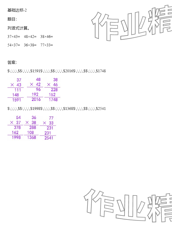 2024年同步實(shí)踐評(píng)價(jià)課程基礎(chǔ)訓(xùn)練三年級(jí)數(shù)學(xué)下冊(cè)人教版 參考答案第128頁(yè)