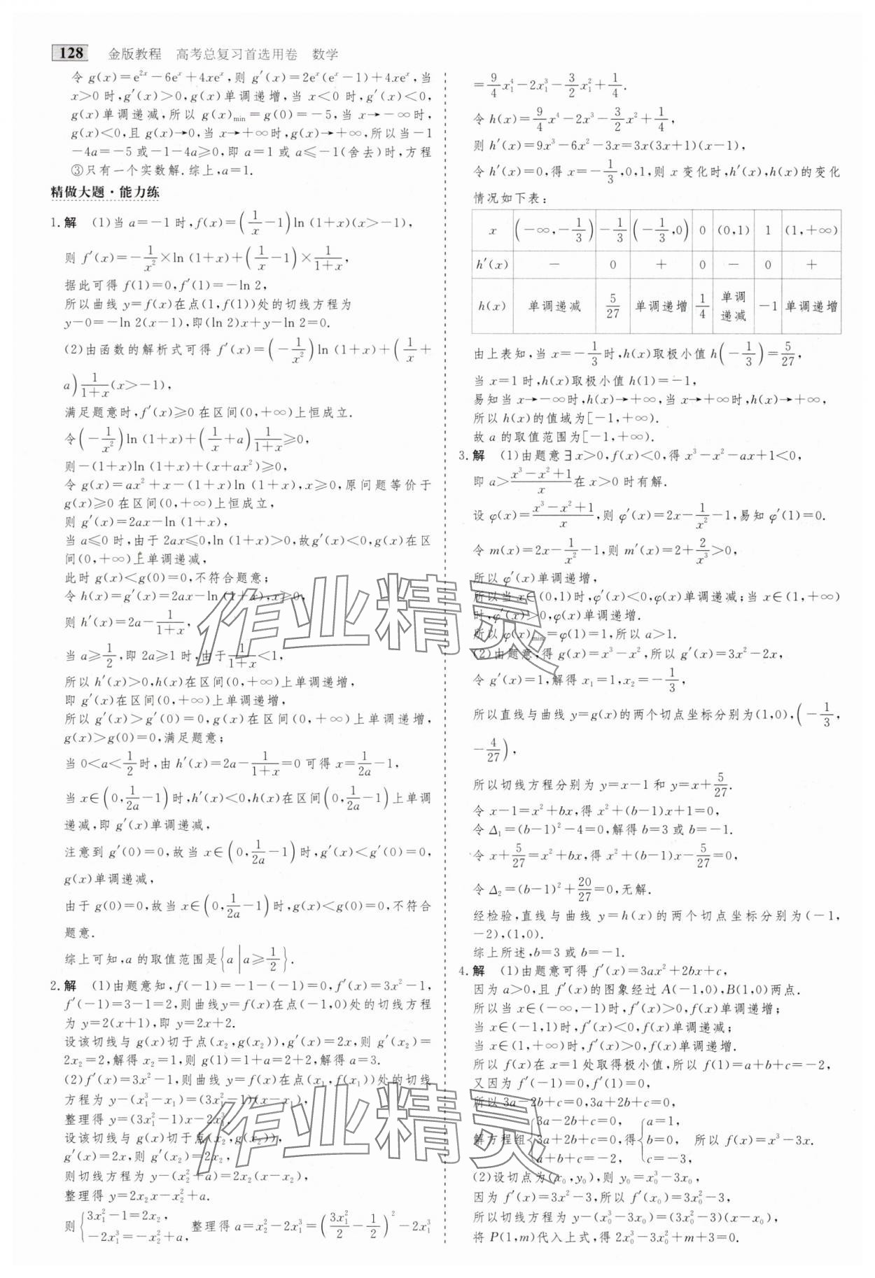 2025年高考總復習首選用卷數(shù)學人教版 第24頁