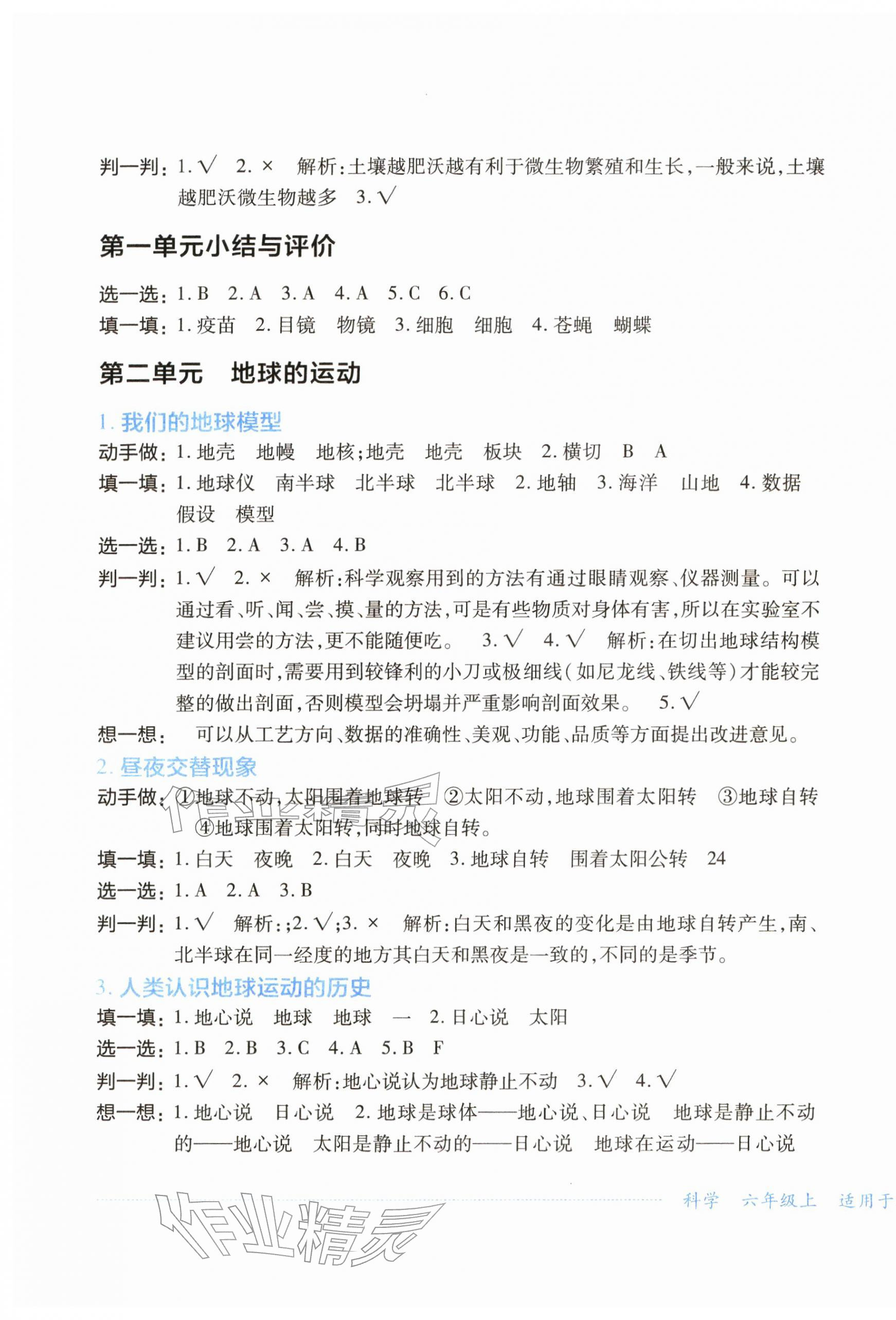 2025年學習實踐園地六年級科學上冊教科版 第3頁
