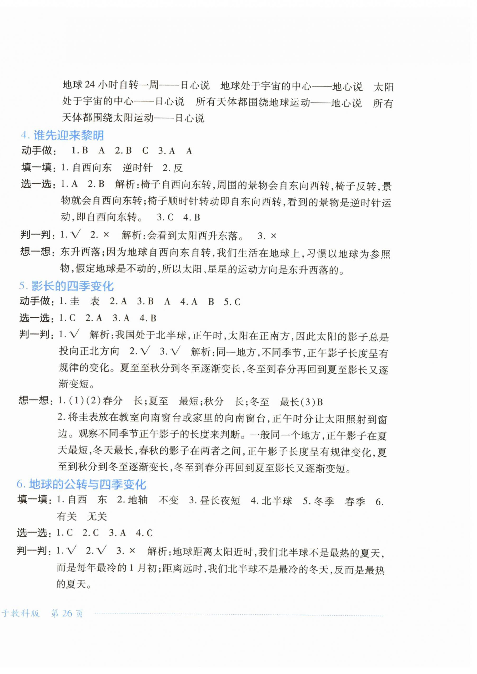 2025年學習實踐園地六年級科學上冊教科版 第4頁