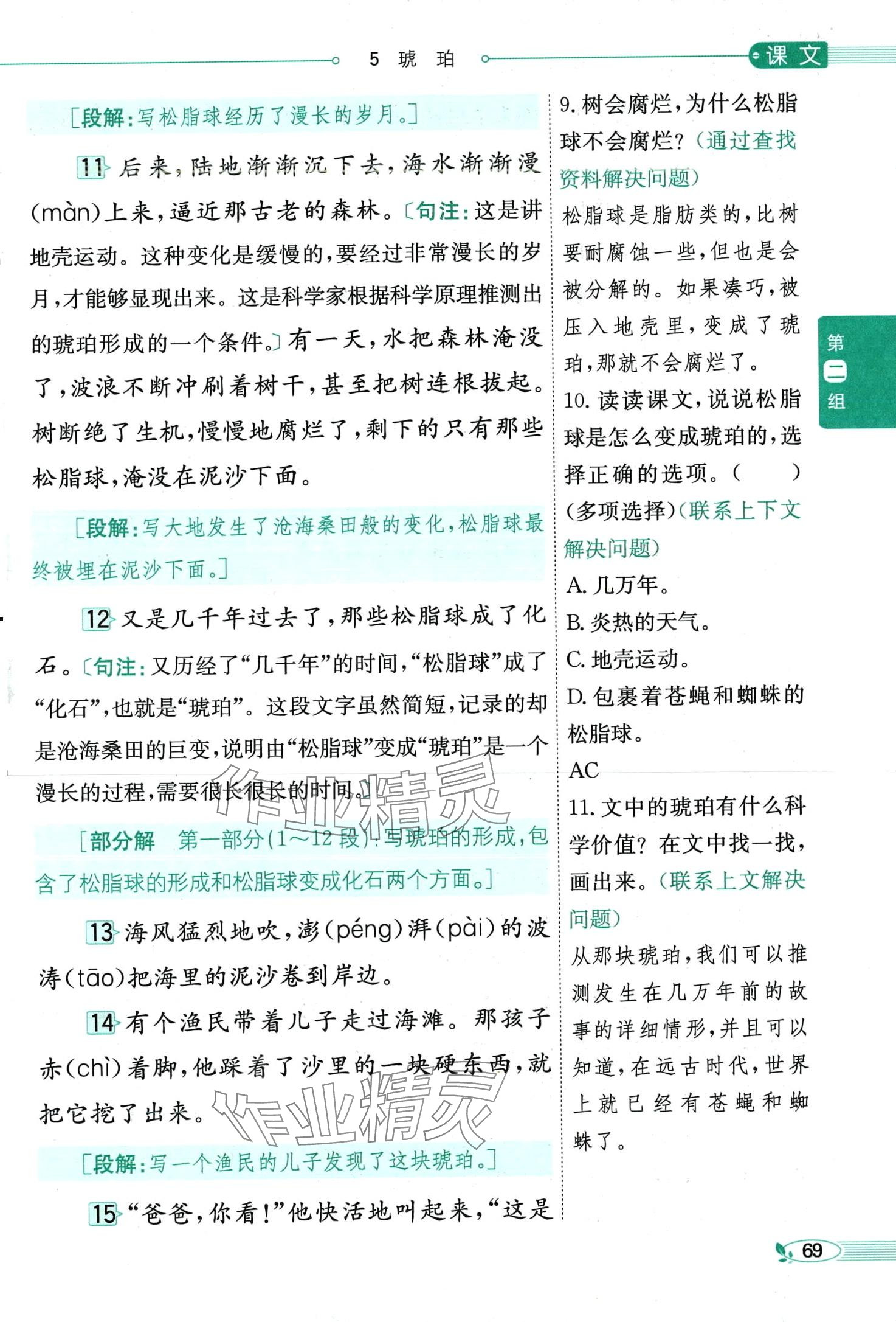 2024年教材課本四年級語文下冊人教版 第69頁