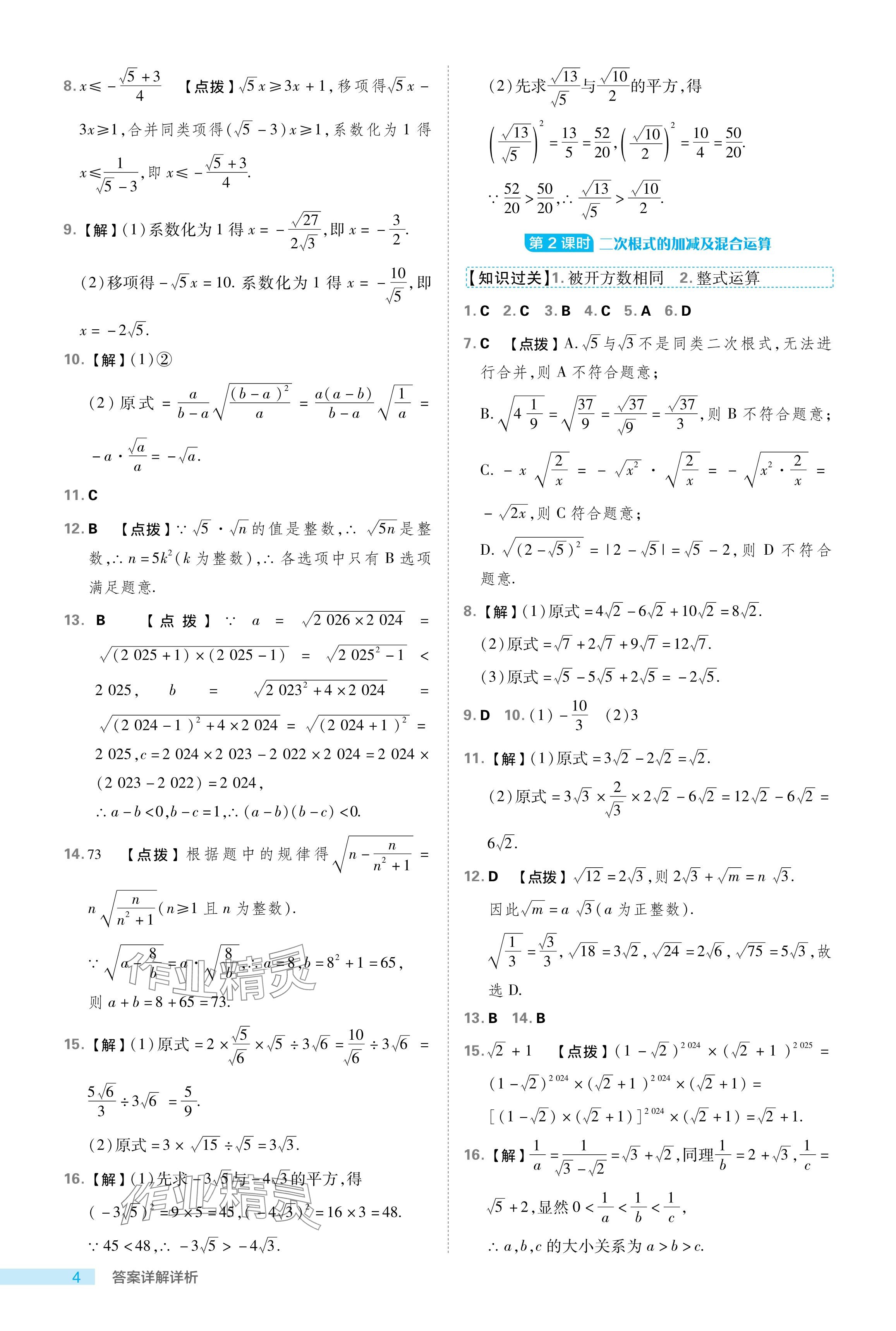 2024年綜合應(yīng)用創(chuàng)新題典中點八年級數(shù)學(xué)下冊浙教版浙江專版 參考答案第4頁