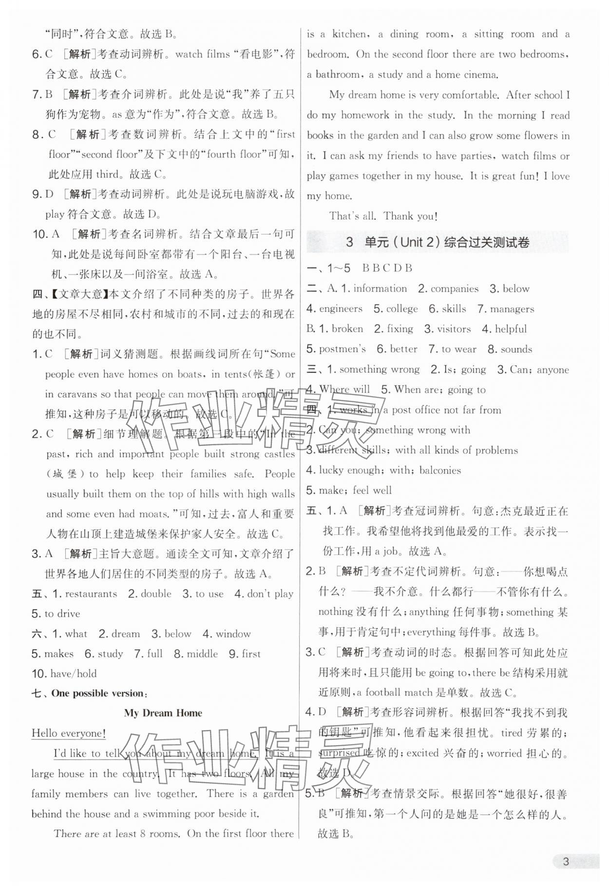 2024年實驗班提優(yōu)大考卷七年級英語下冊譯林版 第3頁