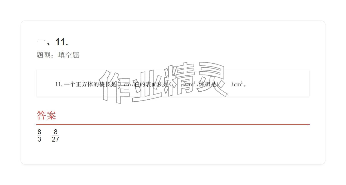 2025年學業水平評價六年級數學上冊人教版 參考答案第11頁