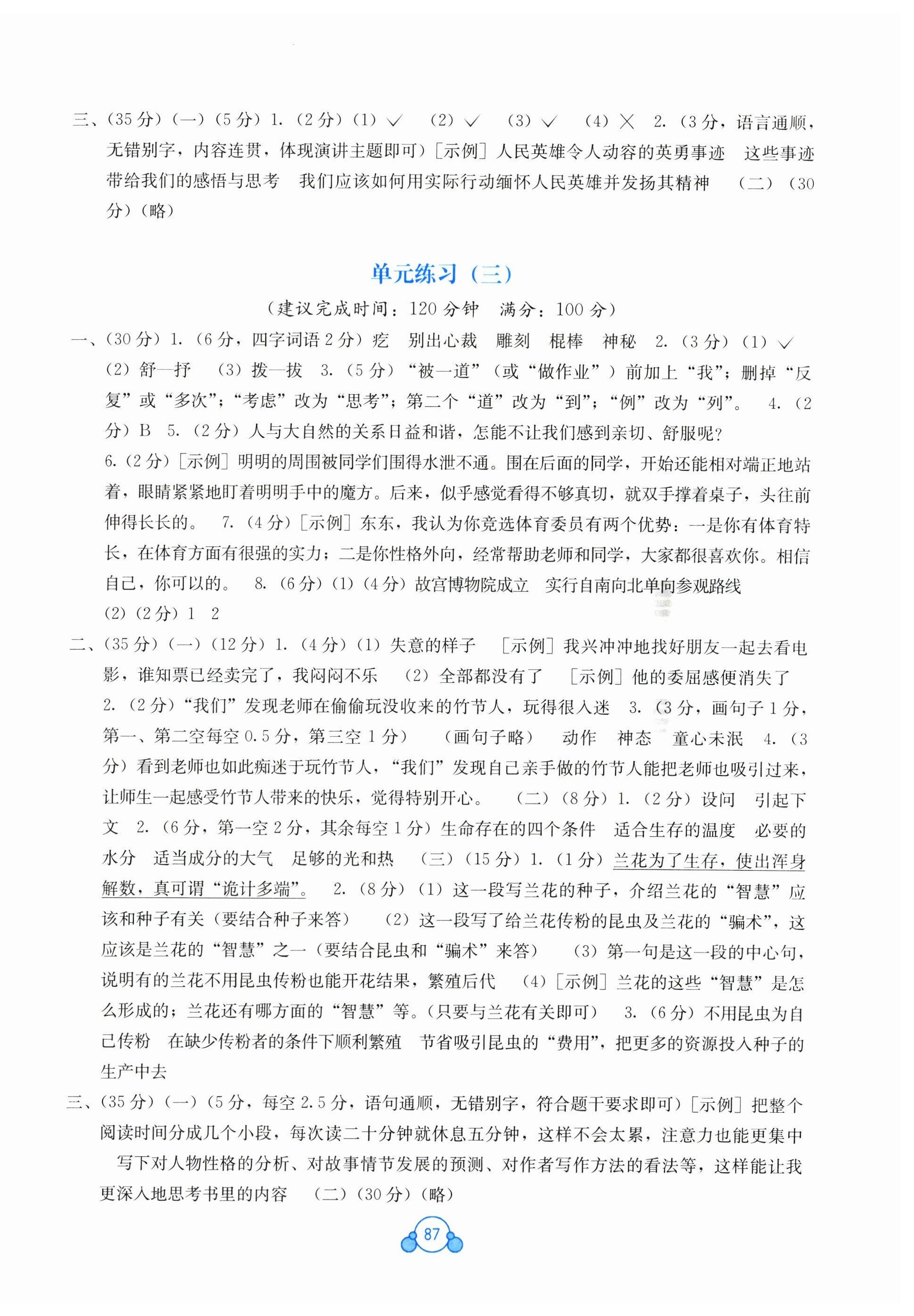 2025年自主學習能力測評單元測試六年級語文上冊人教版 第3頁