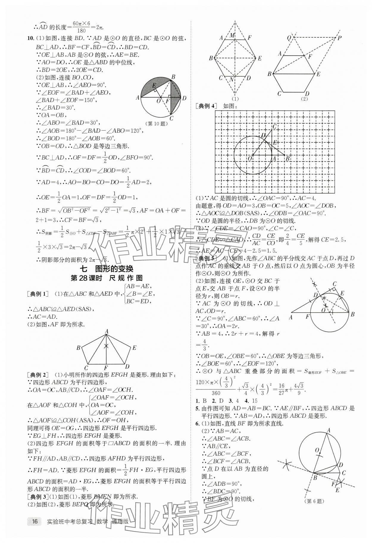 2024年实验班中考总复习数学通用版江苏专版 第16页