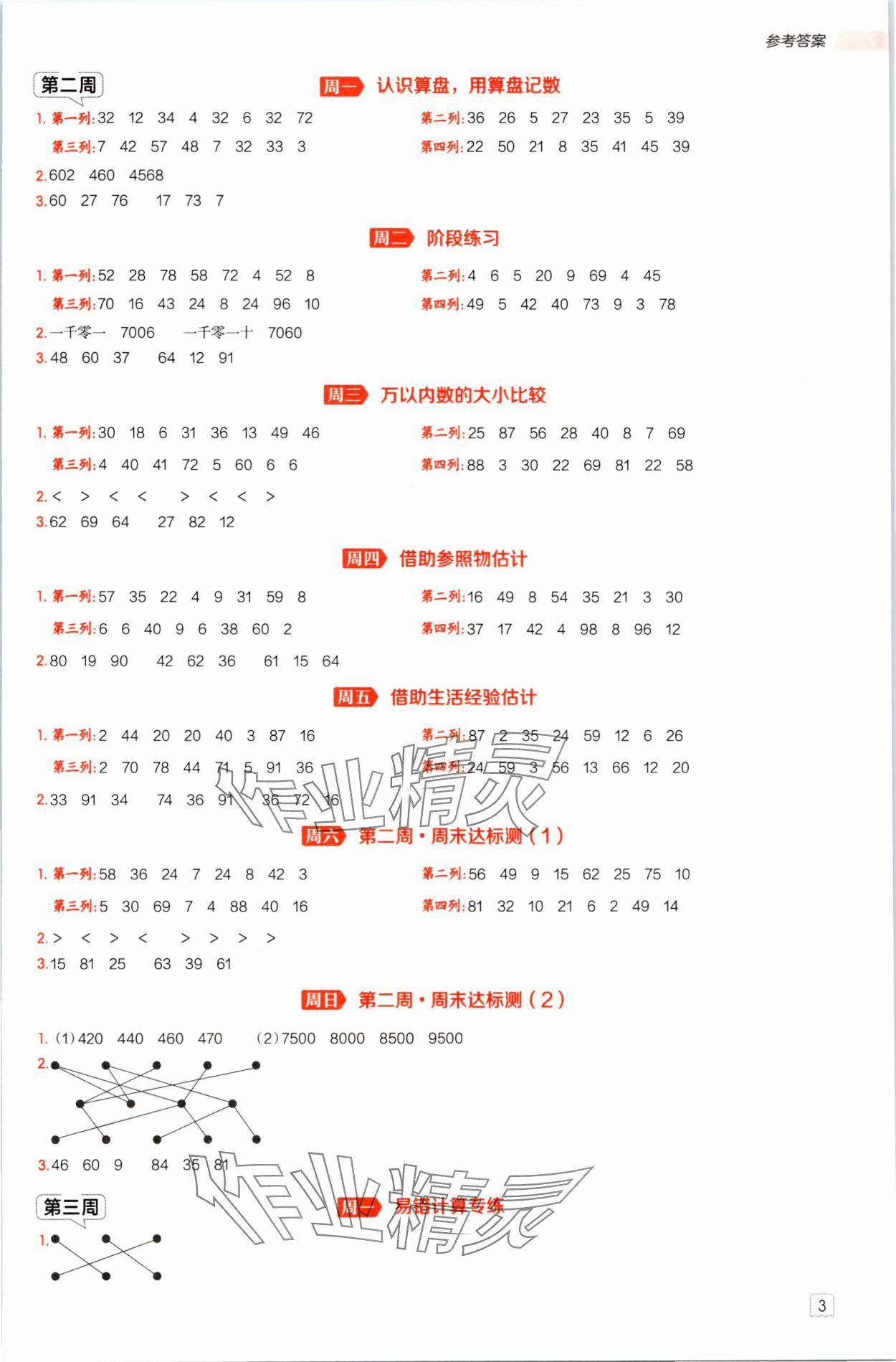 2025年星级口算天天练二年级数学下册西师大版 参考答案第2页