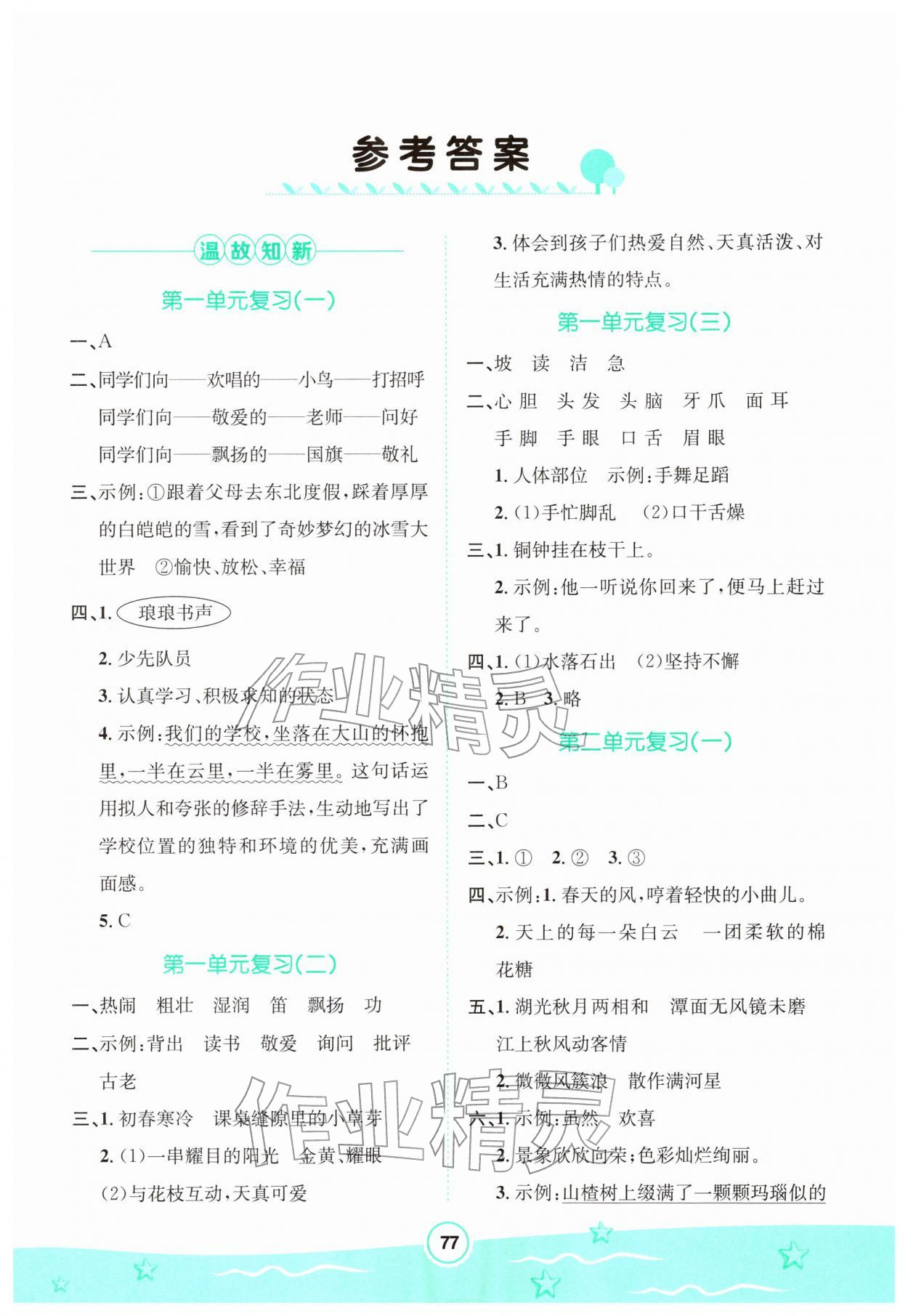 2026年快乐冬季三年级语文&nbsp;第1页