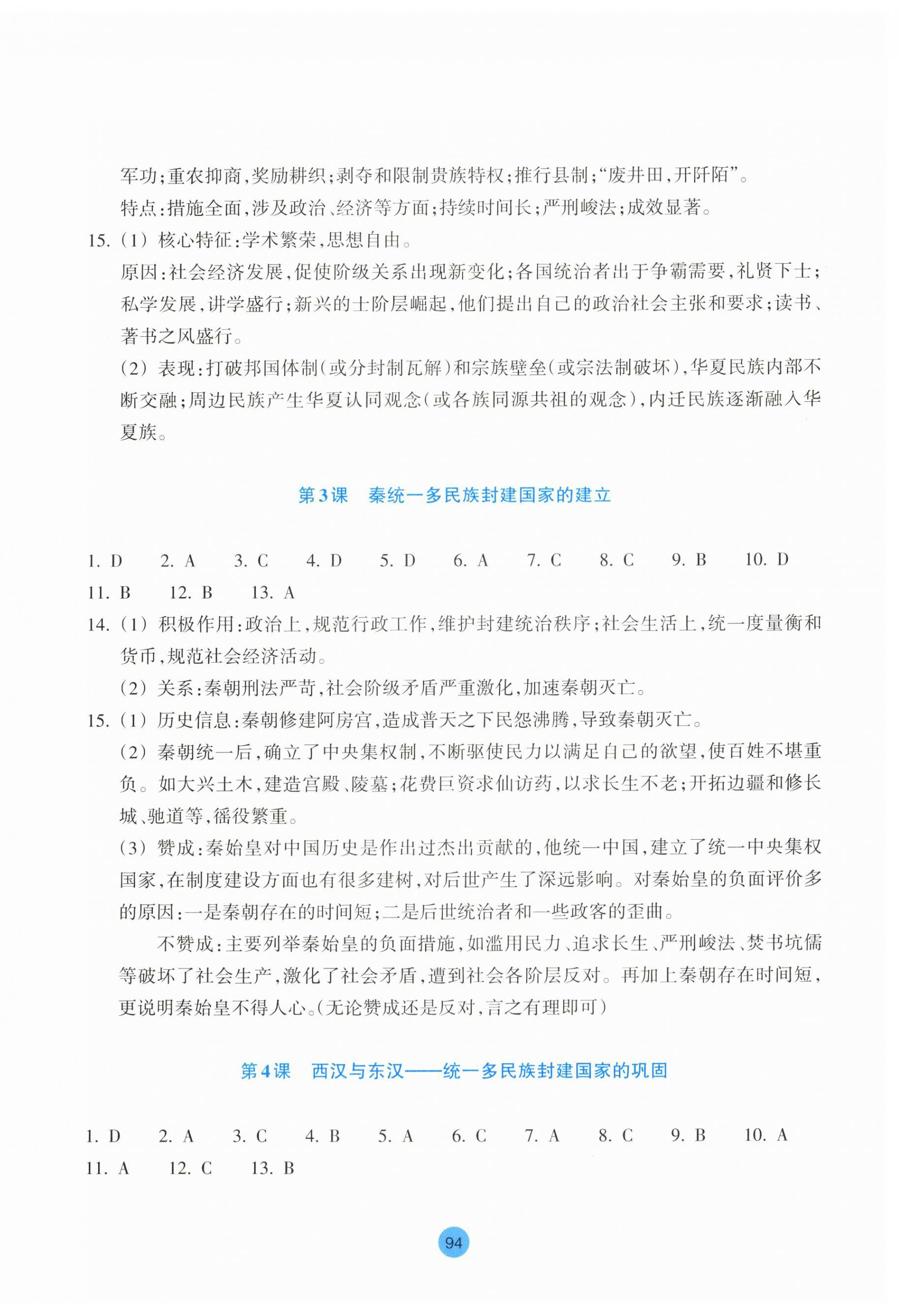 2024年作業(yè)本浙江教育出版社高中歷史必修上冊人教版 參考答案第2頁