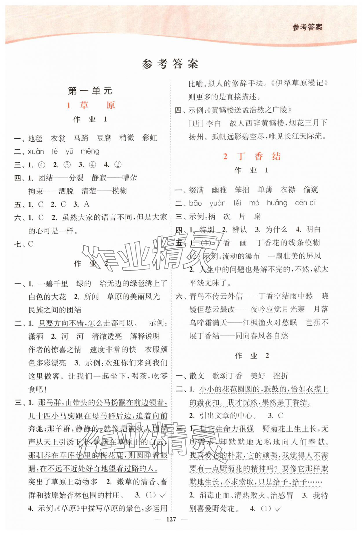 2024年南通小题课时作业本六年级语文上册人教版 第1页