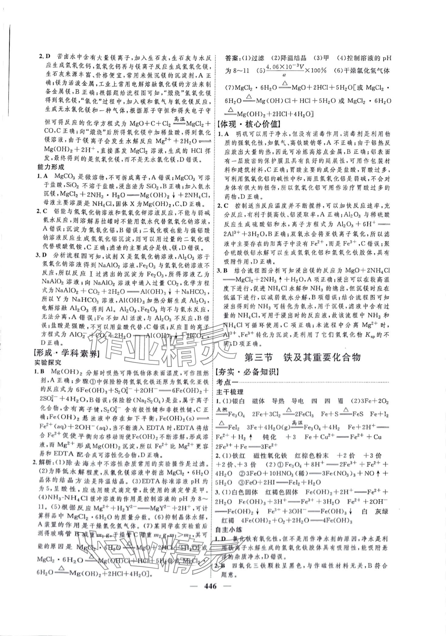 2024年三維設(shè)計(jì)高中化學(xué) 第14頁(yè)