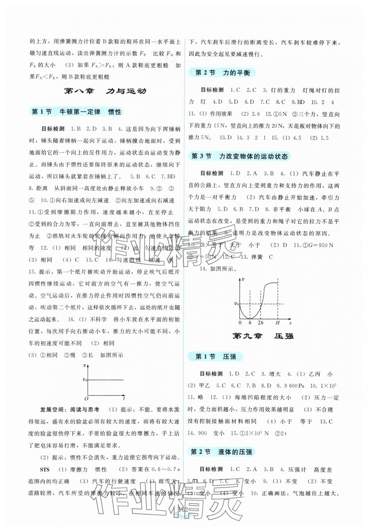 2024年學生活動手冊八年級物理下冊人教版 第2頁