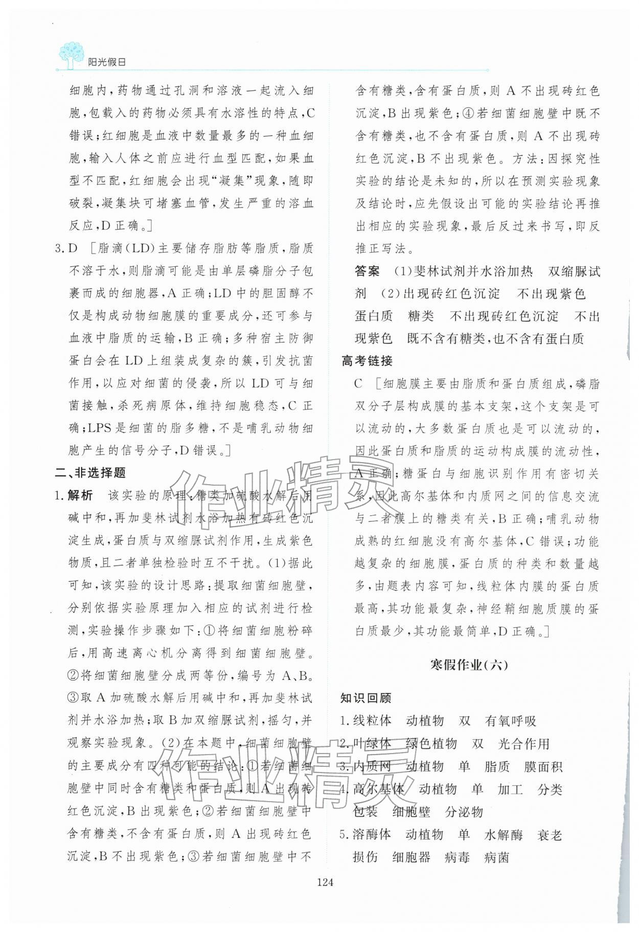 2026年陽光假日寒假高一生物&nbsp;第8頁