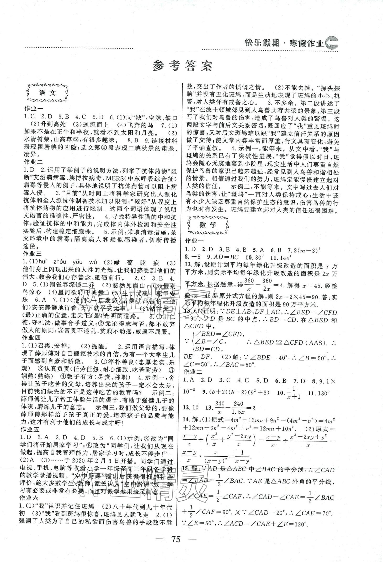 2024年本土假期寒假作業(yè)八年級綜合 第1頁