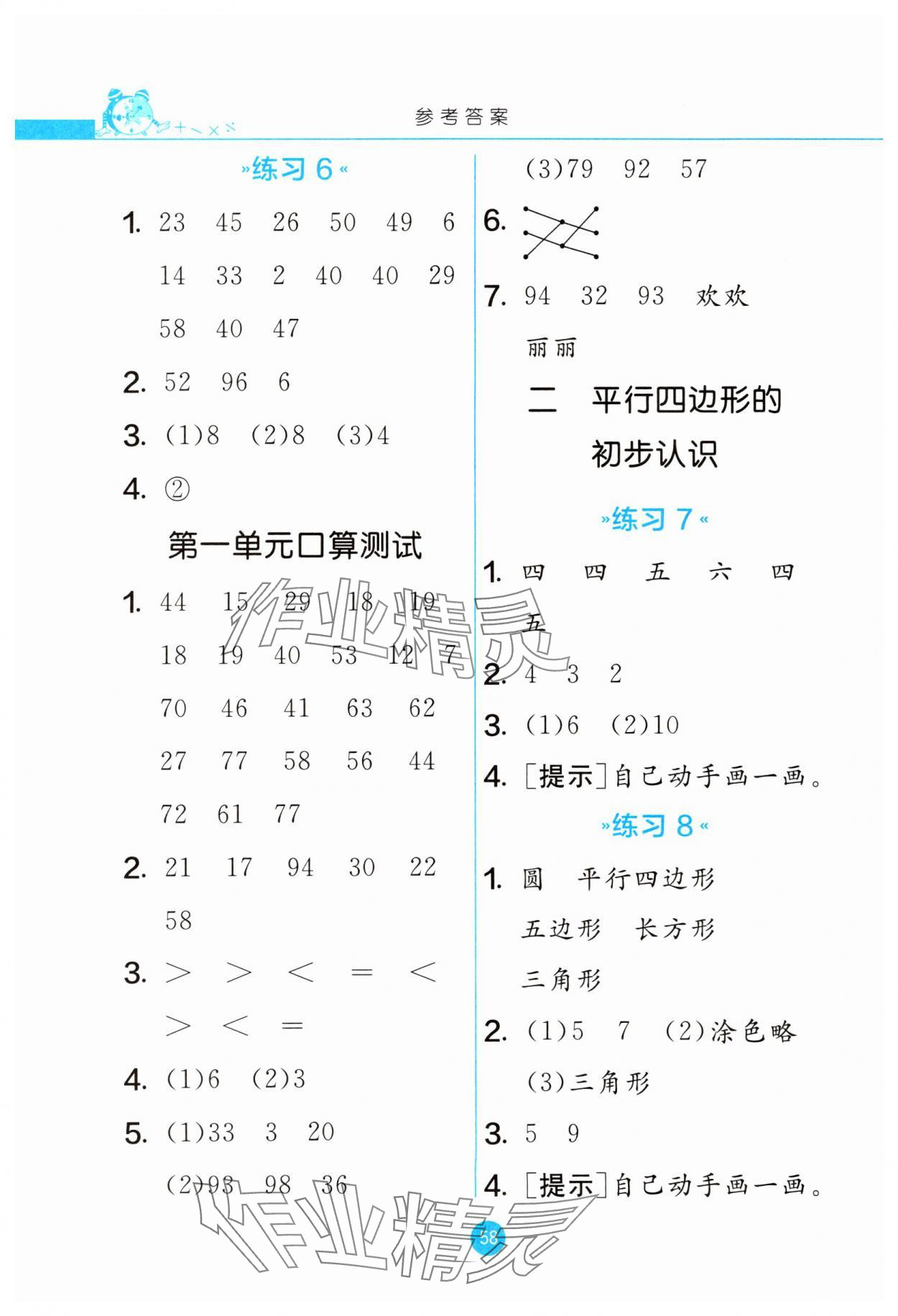 2023年口算心算速算二年級數學上冊蘇教版 第2頁