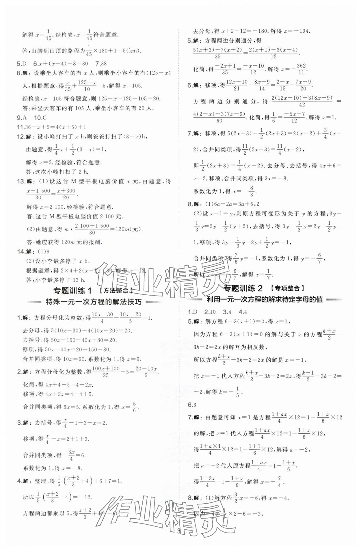 2025年點(diǎn)撥訓(xùn)練七年級(jí)數(shù)學(xué)下冊(cè)華師大版 第3頁(yè)