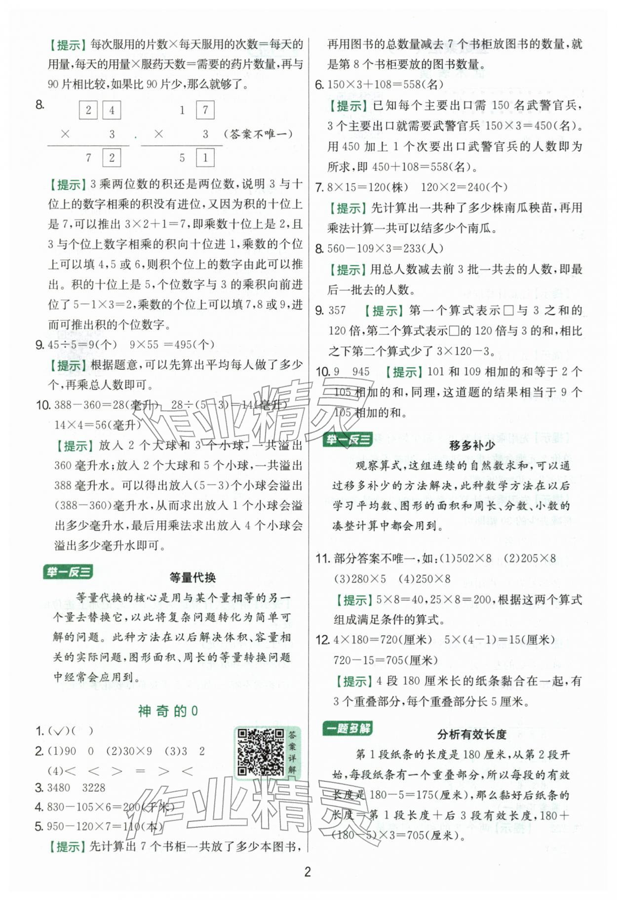 2026年实验班提优训练三年级数学下册北师大版&nbsp;第2页