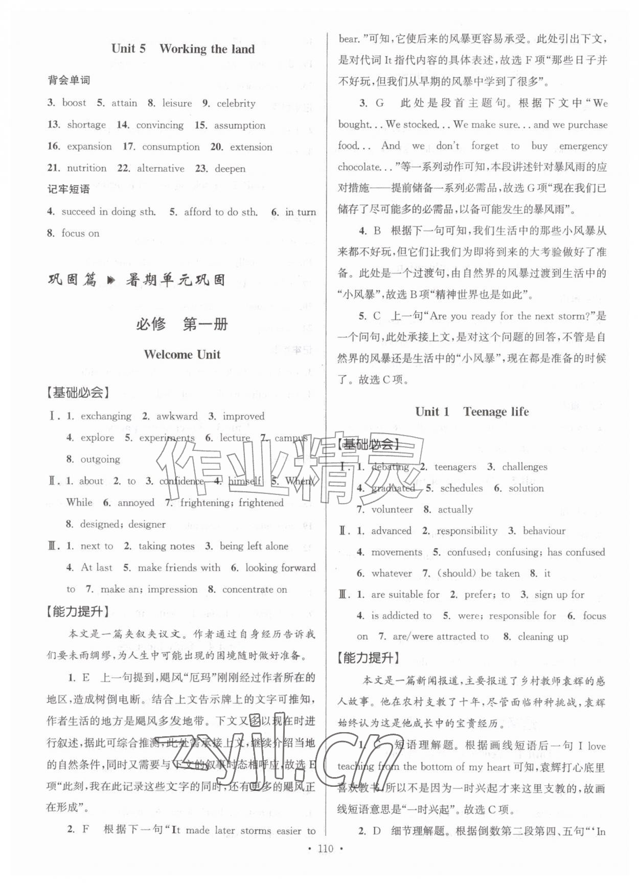 2026年假期之友暑假作业东南大学出版社高一英语&nbsp;第4页