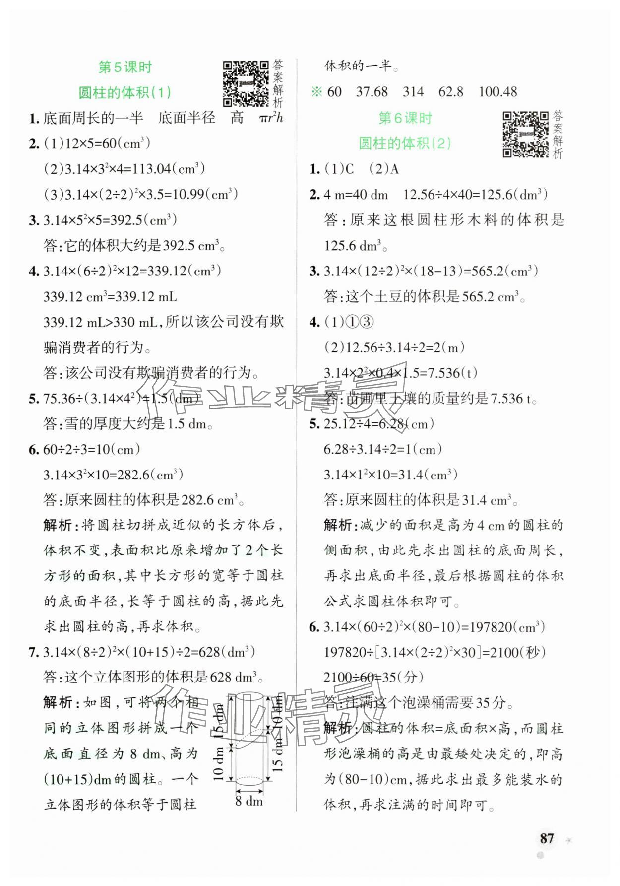 2025年小学学霸作业本六年级数学下册北师大版 参考答案第3页