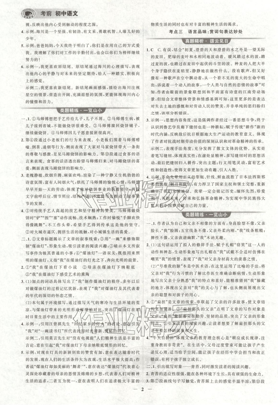 2026年考前语文&nbsp;第3页