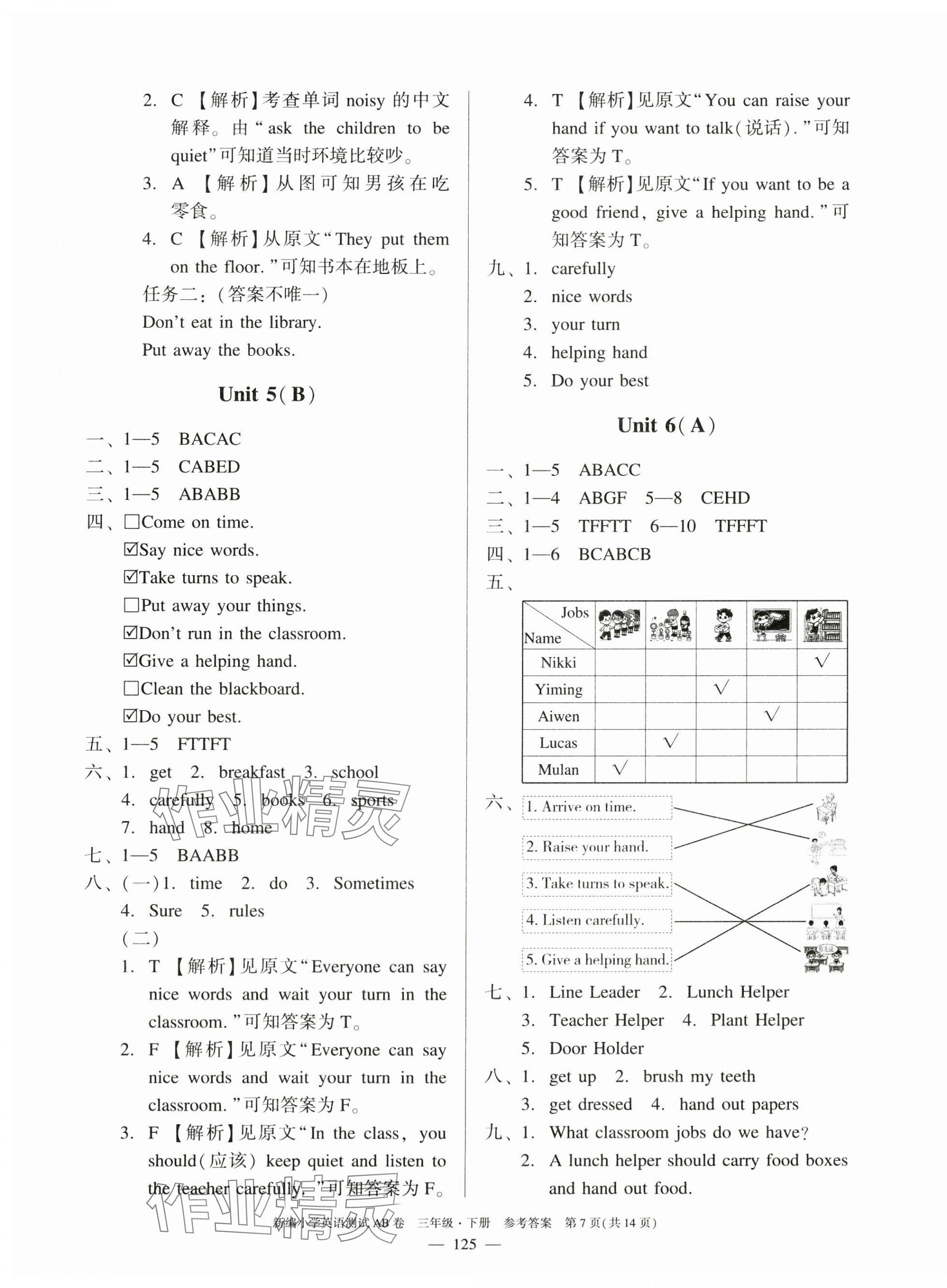 2025年小学英语测试AB卷三年级英语下册教科版广州专版 第7页